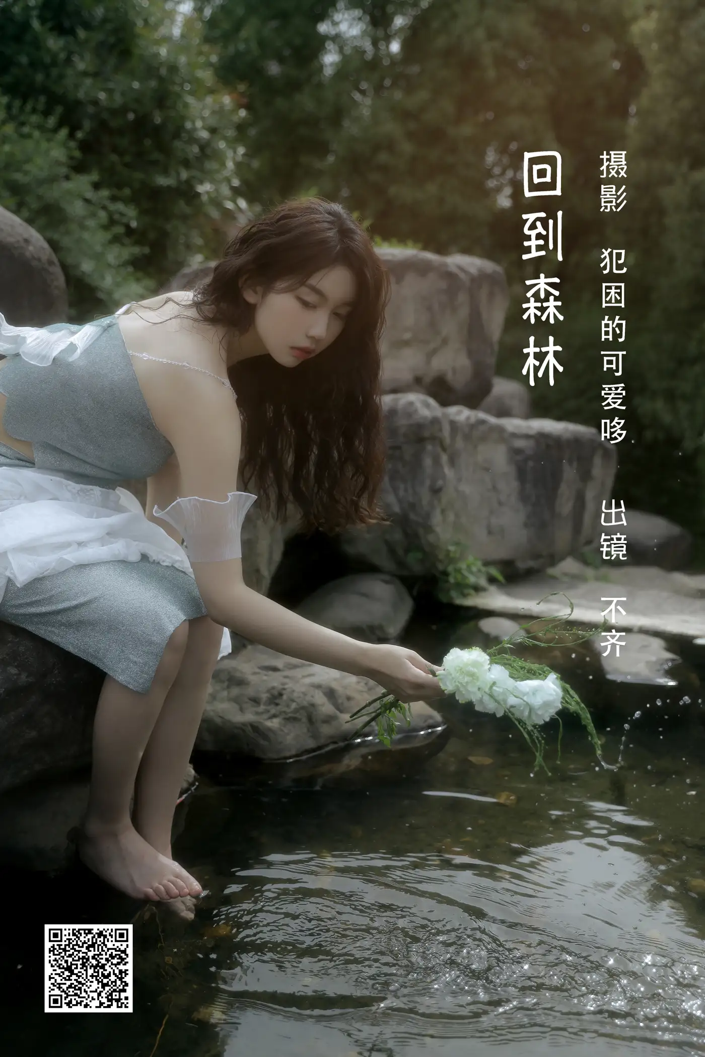 [艺图语] 2022.06.07 Vol.1106 – 回到森林 不齐#[25P]-1