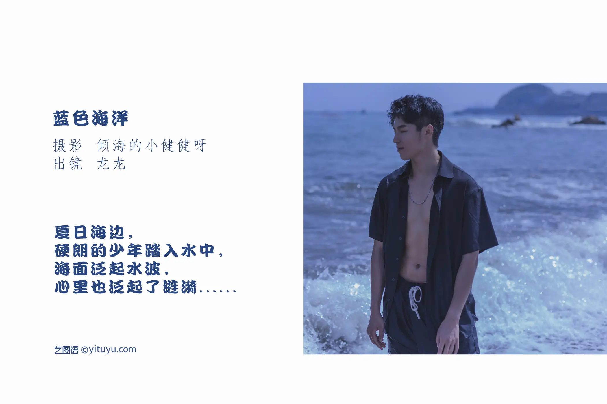 [艺图语] 2022.07.08 Vol.1412 – 蓝色海洋 龙龙#[24P]-2