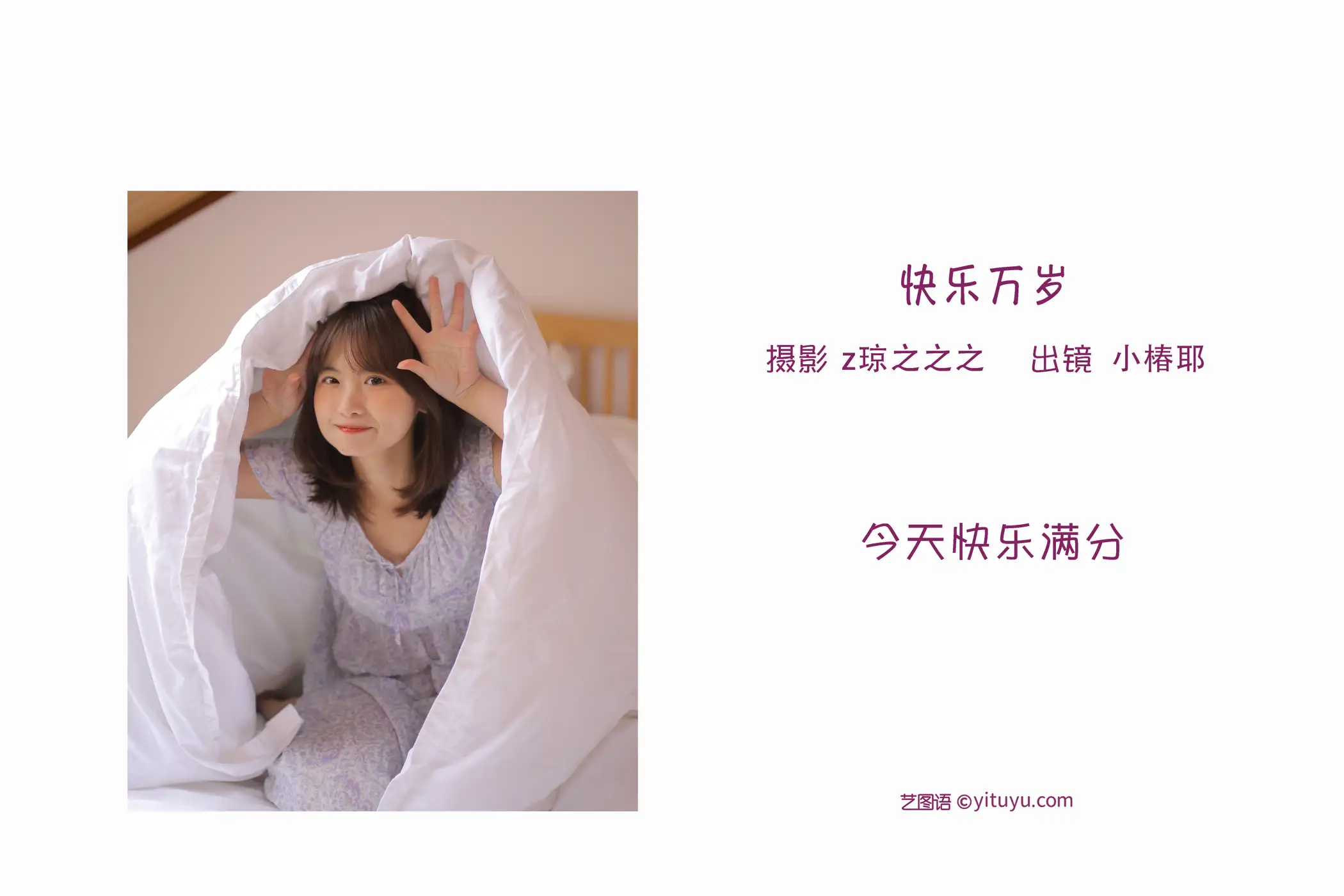 [艺图语] 2022.09.19 Vol.1986 – 快乐万岁 小椿耶#[28P]-2
