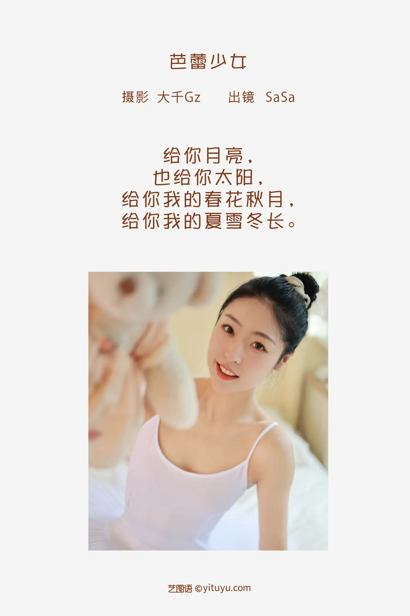[艺图语] 2022.05.25 Vol.0975 – 芭蕾少女 SaSa#[32P]-2