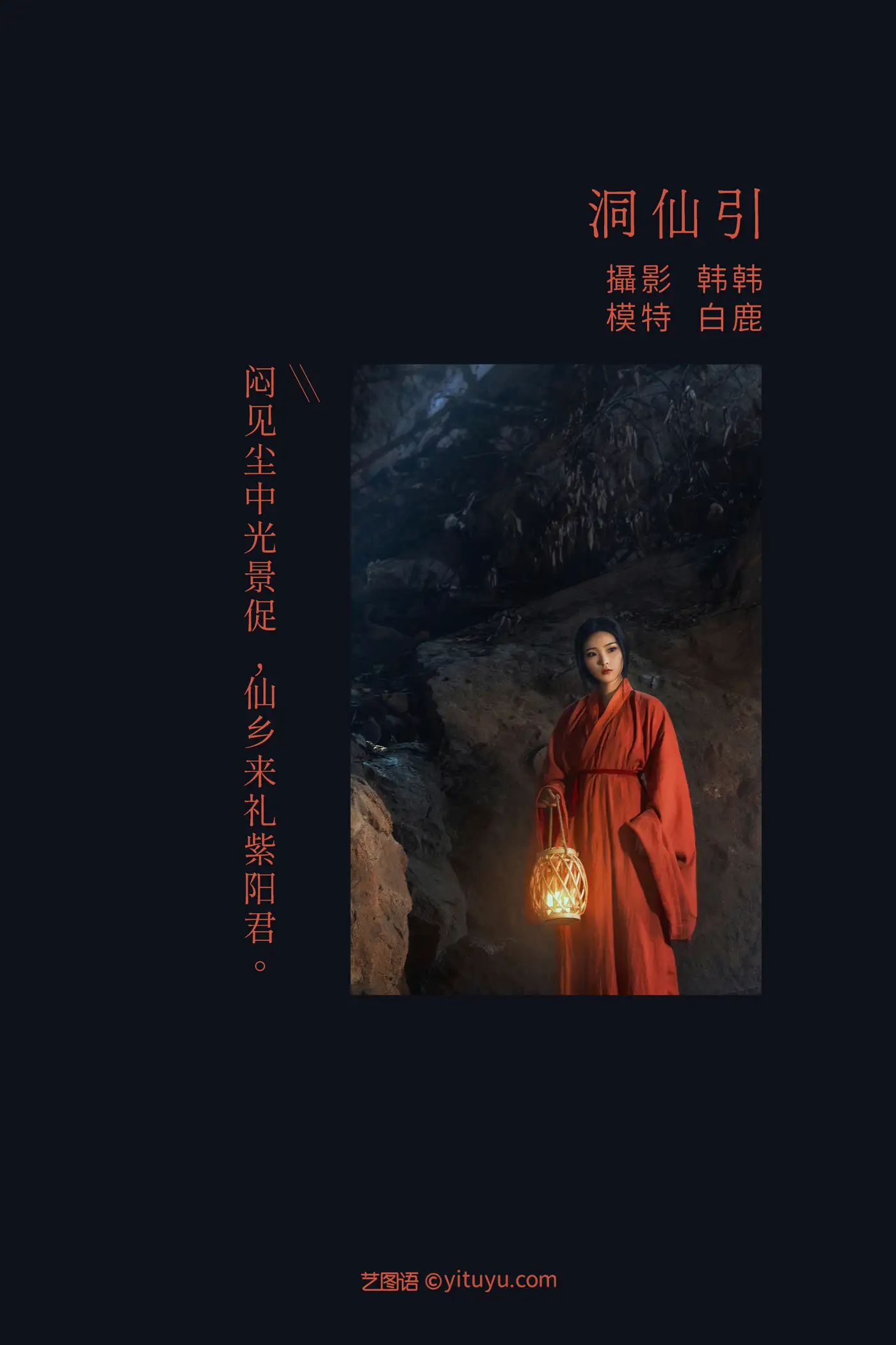 [艺图语] 2022.02.13 Vol.793 – 洞仙引 一个白鹿#[22P]-2