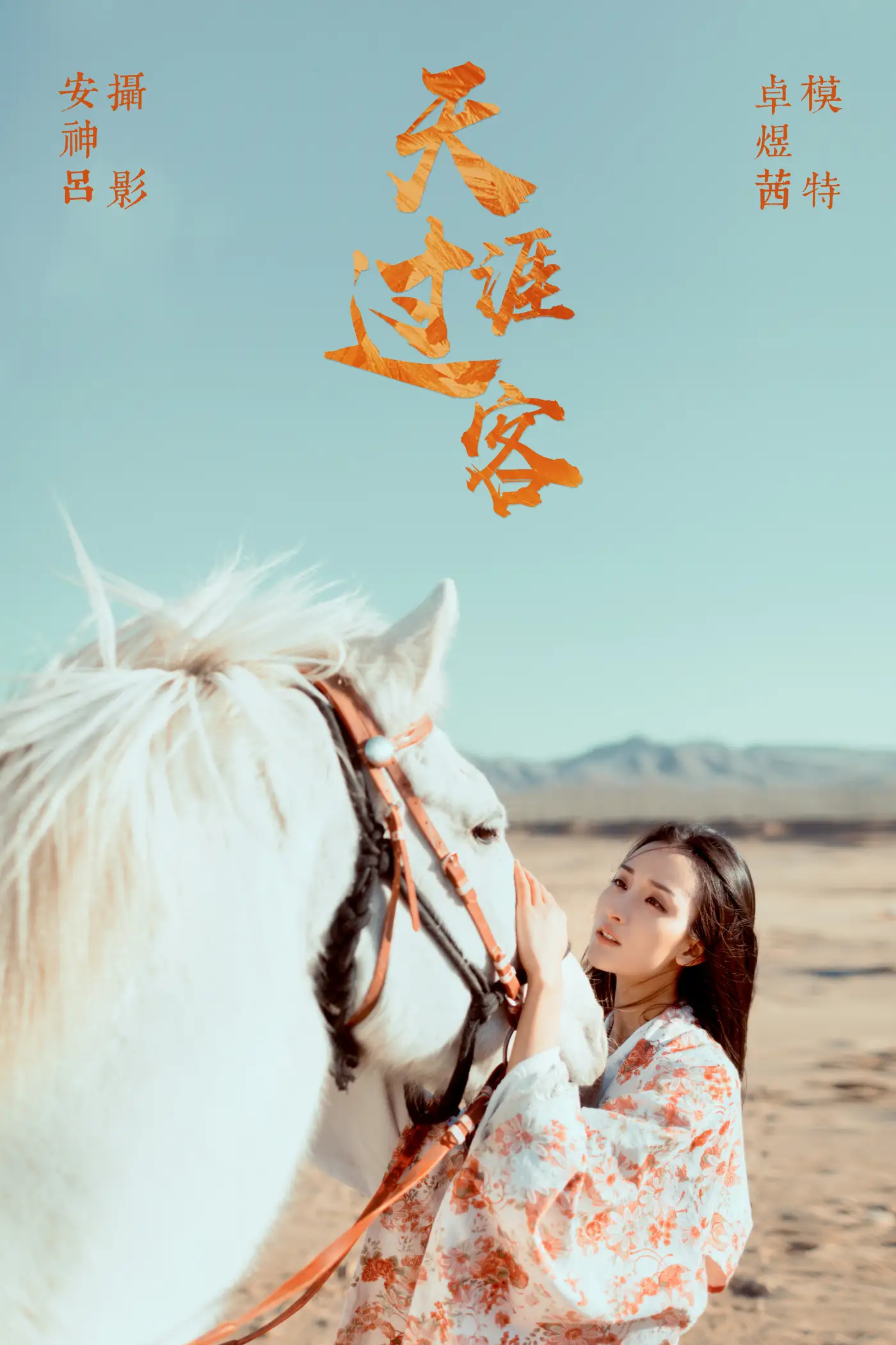 [艺图语] 2021.06.23 Vol.077 – 天涯过客 卓煜茜#[26P]-1