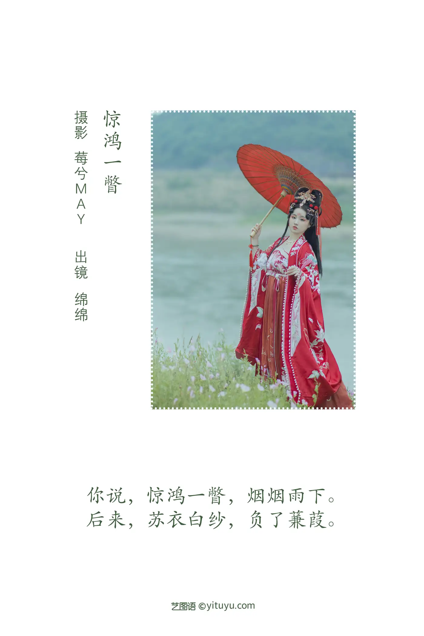[艺图语] 2022.08.05 Vol.1629 – 惊鸿一瞥 雨绵绵o#[24P]-2