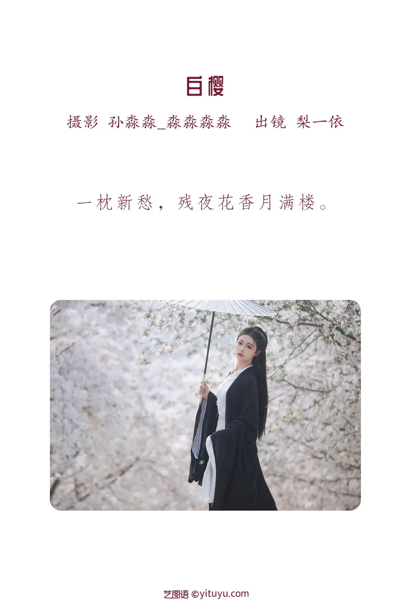 [艺图语] 2022.08.17 Vol.1723 – 白樱 梨一依#[25P]-2