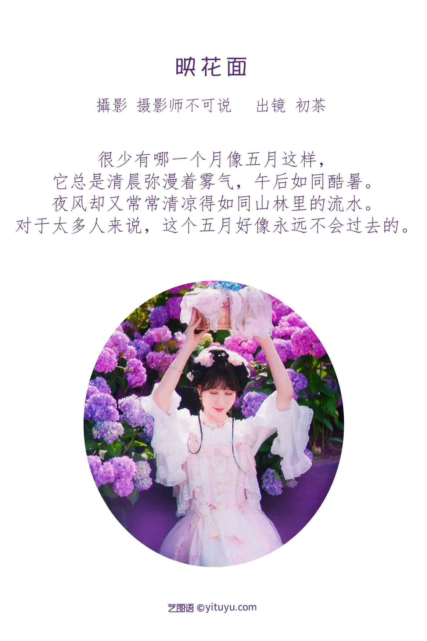 [艺图语] 2022.07.05 Vol.1389 – 映花面 初茶#[36P]-2