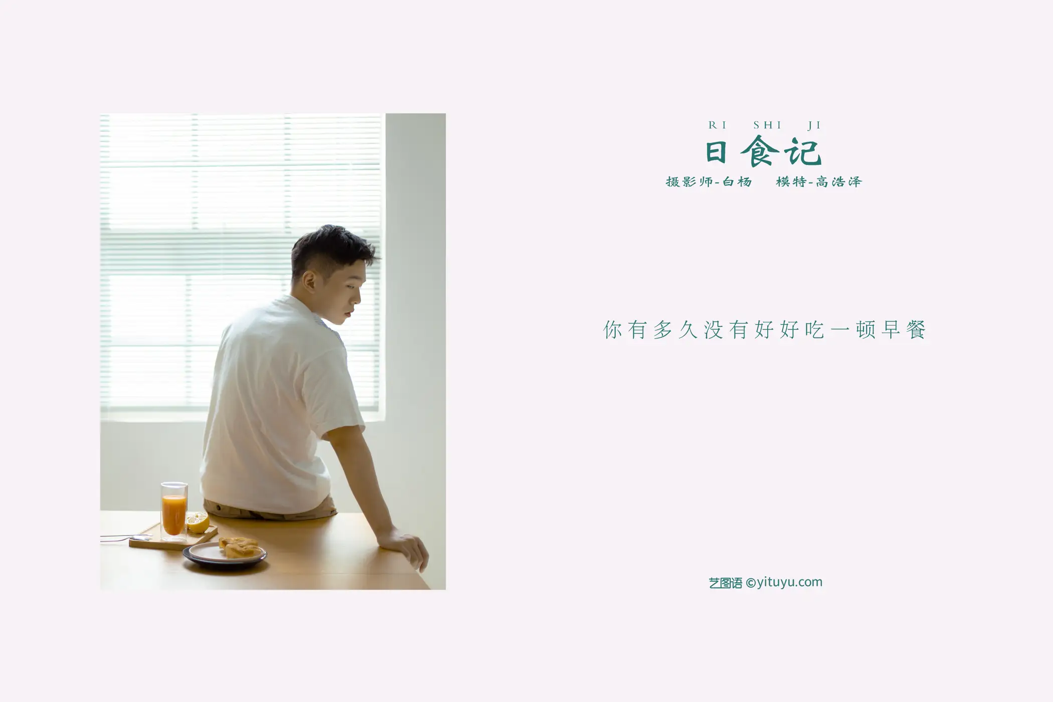 [艺图语] 2021.11.15 Vol.450 – 日食记 高浩泽#[26P]-2