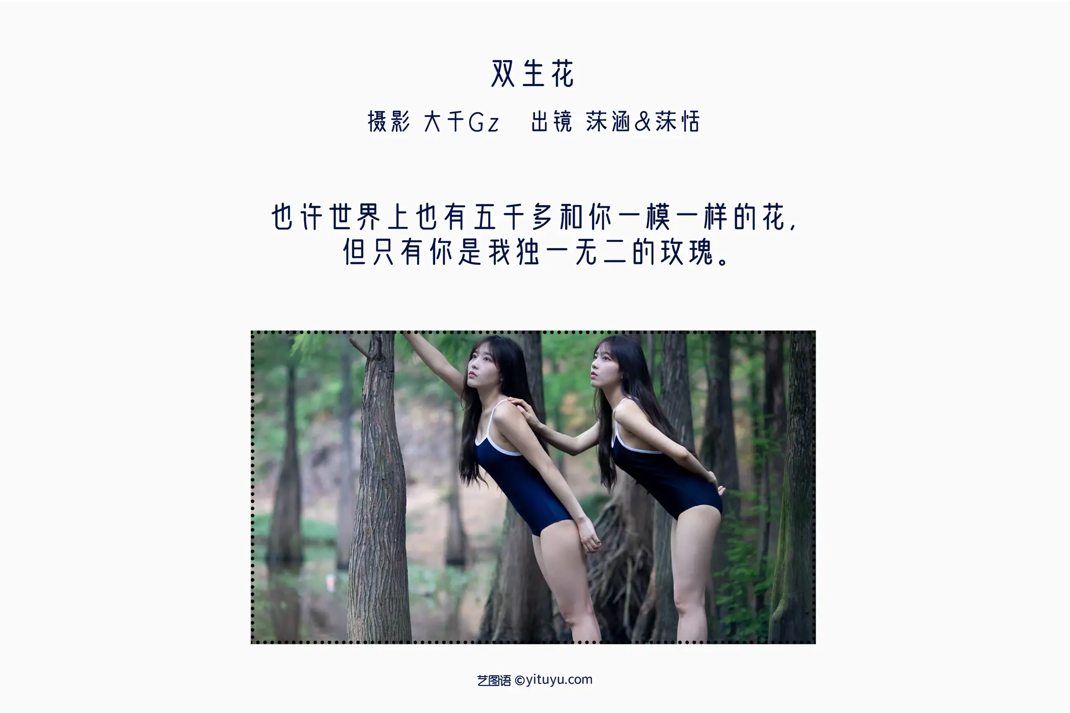 [艺图语] 2022.06.14 Vol.1178 – 双生花 沐菡#[29P]-2