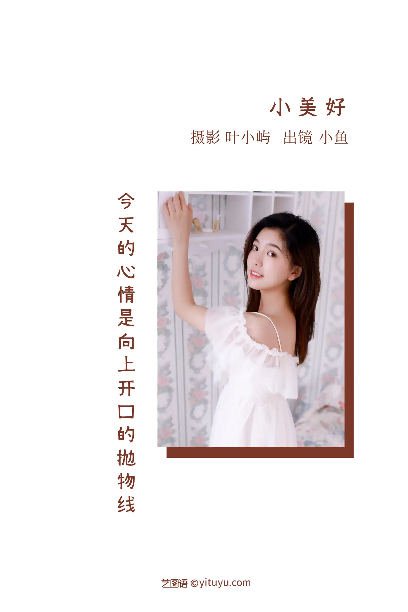[艺图语] 2022.08.29 Vol.1821 – 小美好 炸面比目鱼#[24P]-2