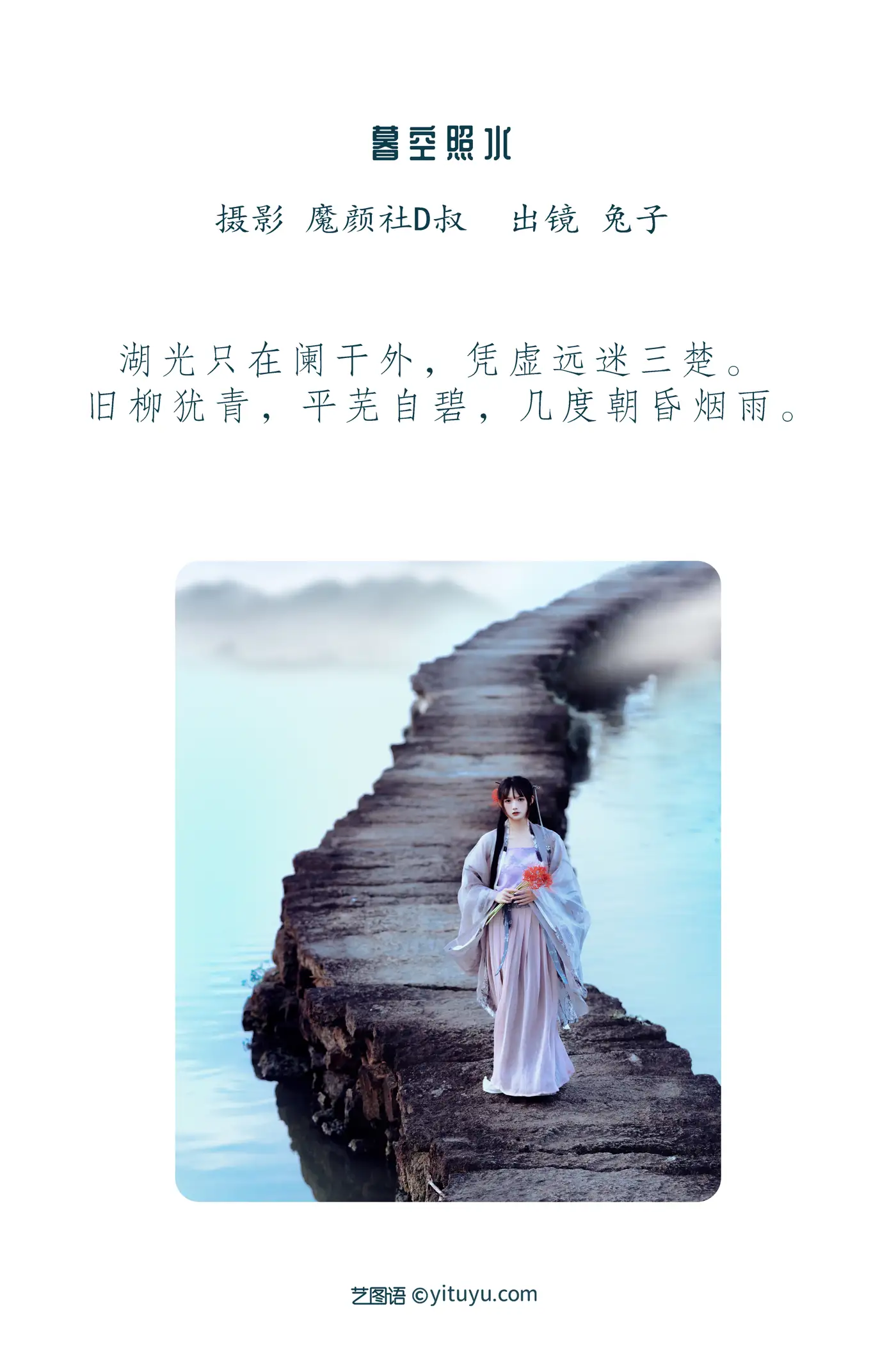 [艺图语] 2022.07.15 Vol.1485 – 暮空照水 兔子Zzz不吃胡萝卜#[32P]-2