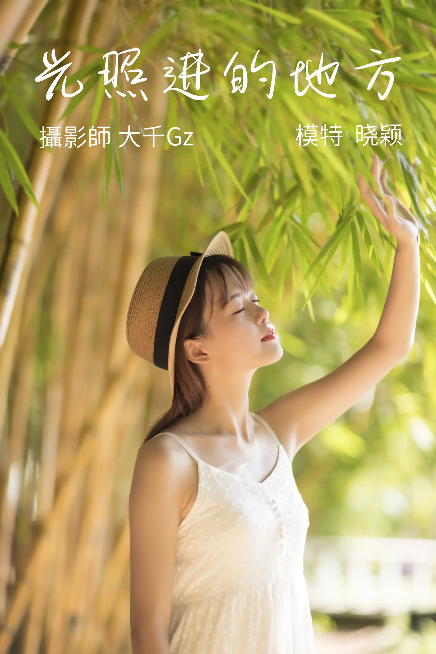 [艺图语] 2021.08.23 Vol.163 – 光照进的地方 晓颖#[23P]-1