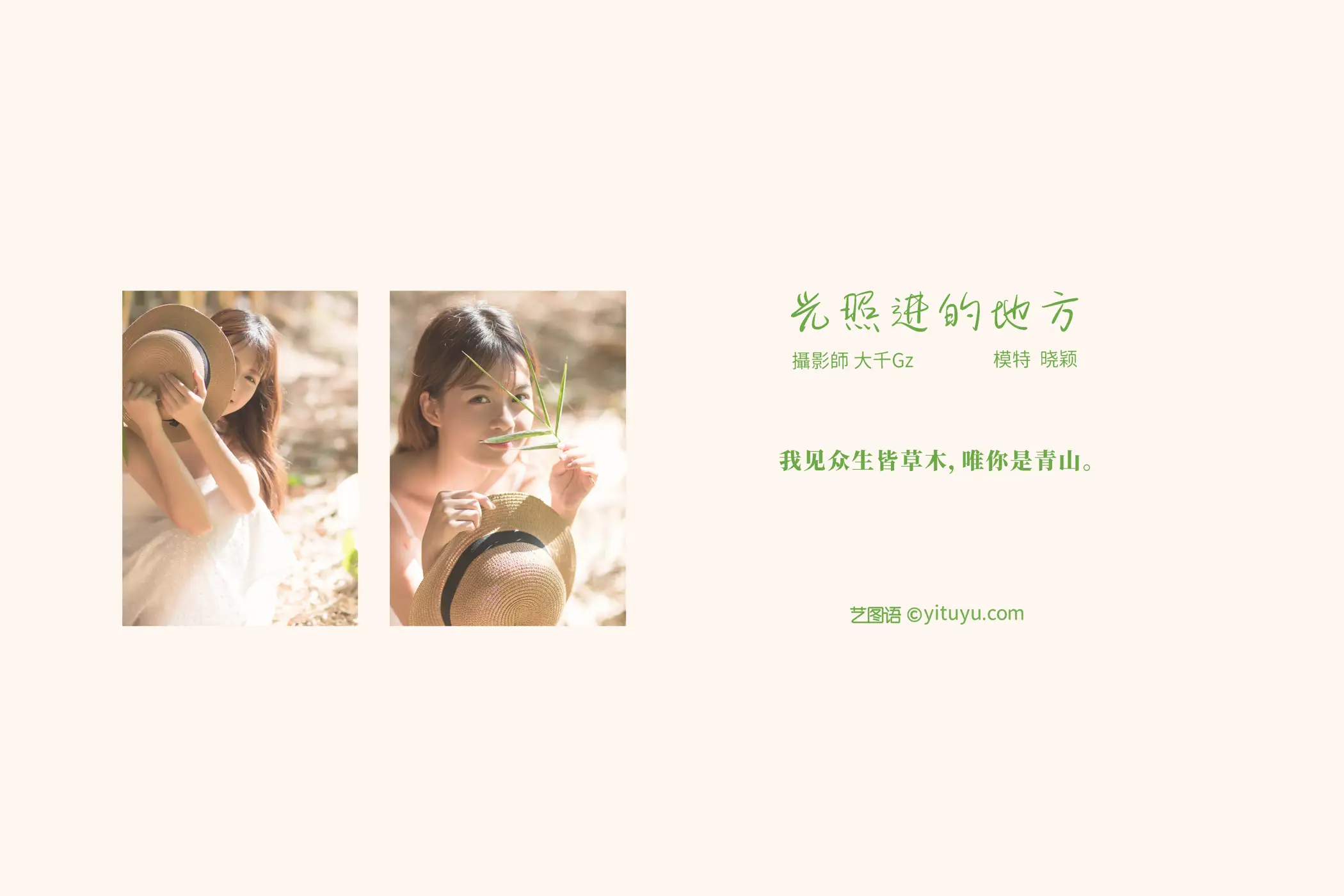 [艺图语] 2021.08.23 Vol.163 – 光照进的地方 晓颖#[23P]-2