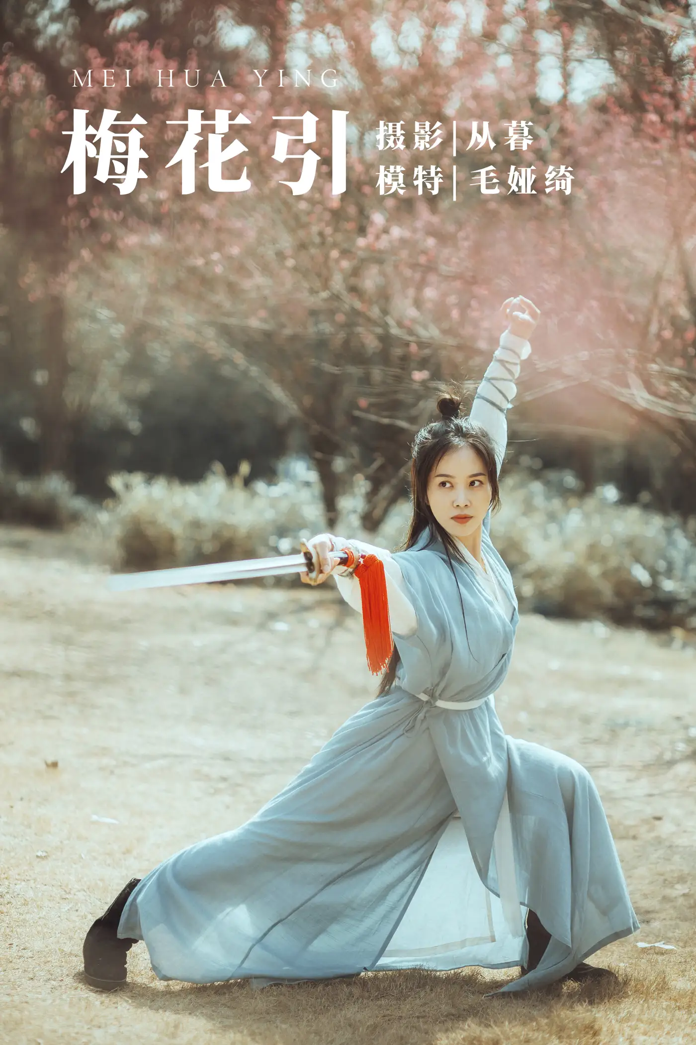[艺图语] 2022.01.04 Vol.586 – 梅花引 毛娅绮#[26P]-1