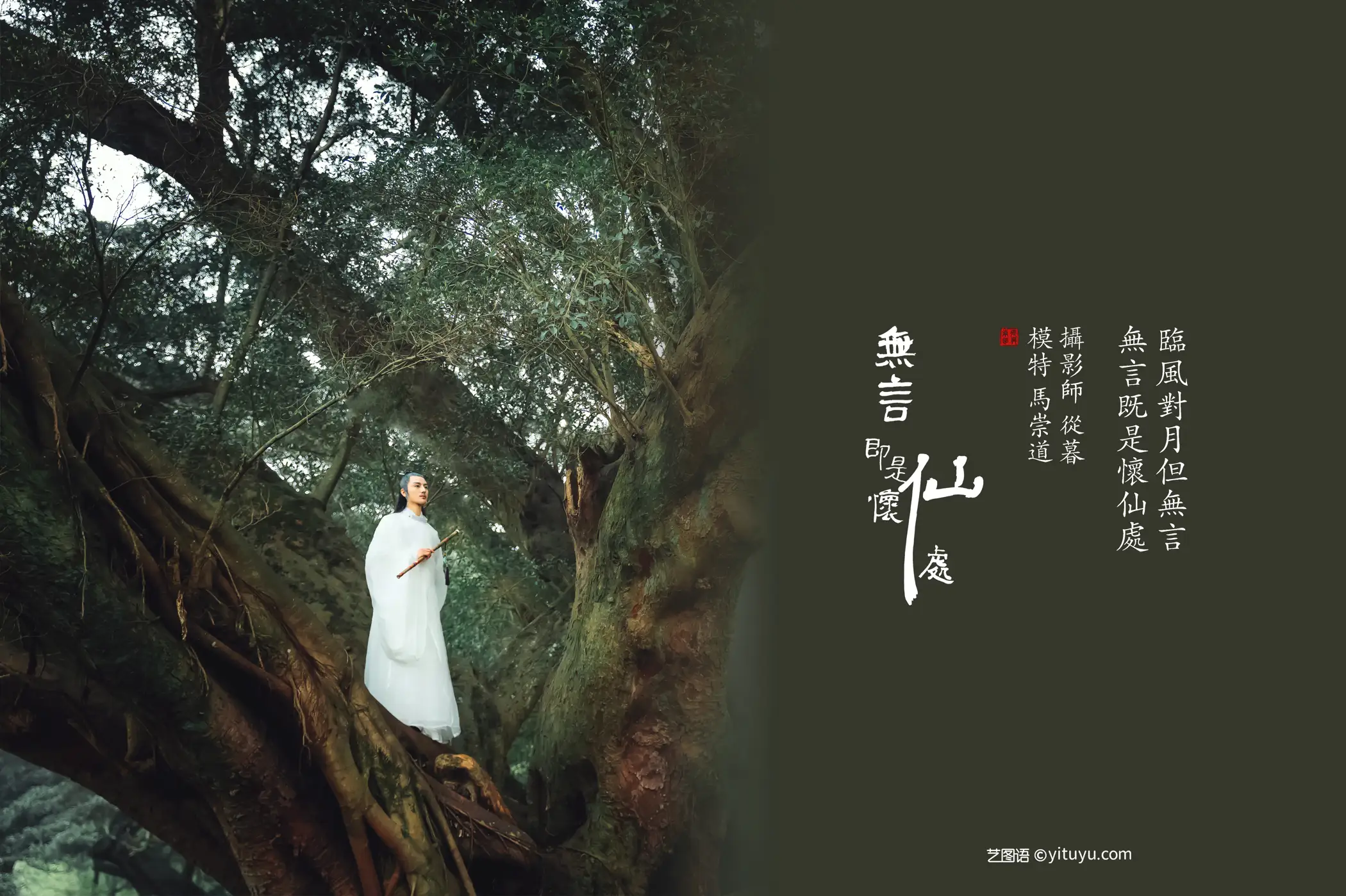 [艺图语] 2022.01.05 Vol.595 – 无言即是怀仙处 马崇道#[18P]-2
