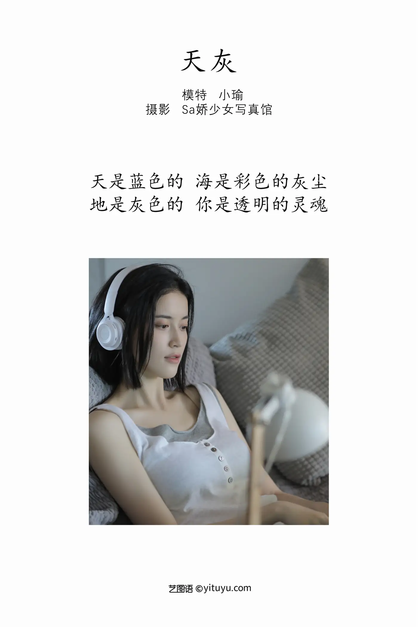 [艺图语] 2022.09.01 Vol.1844 – 天灰 陈瑜婕#[26P]-2