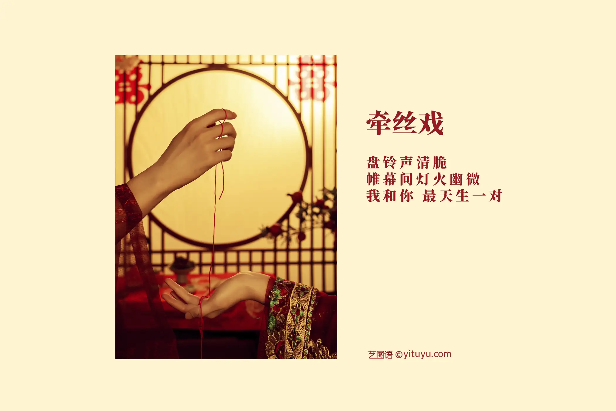 [艺图语] 2021.08.31 Vol.201 – 牵丝戏 模特合集#[22P]-2