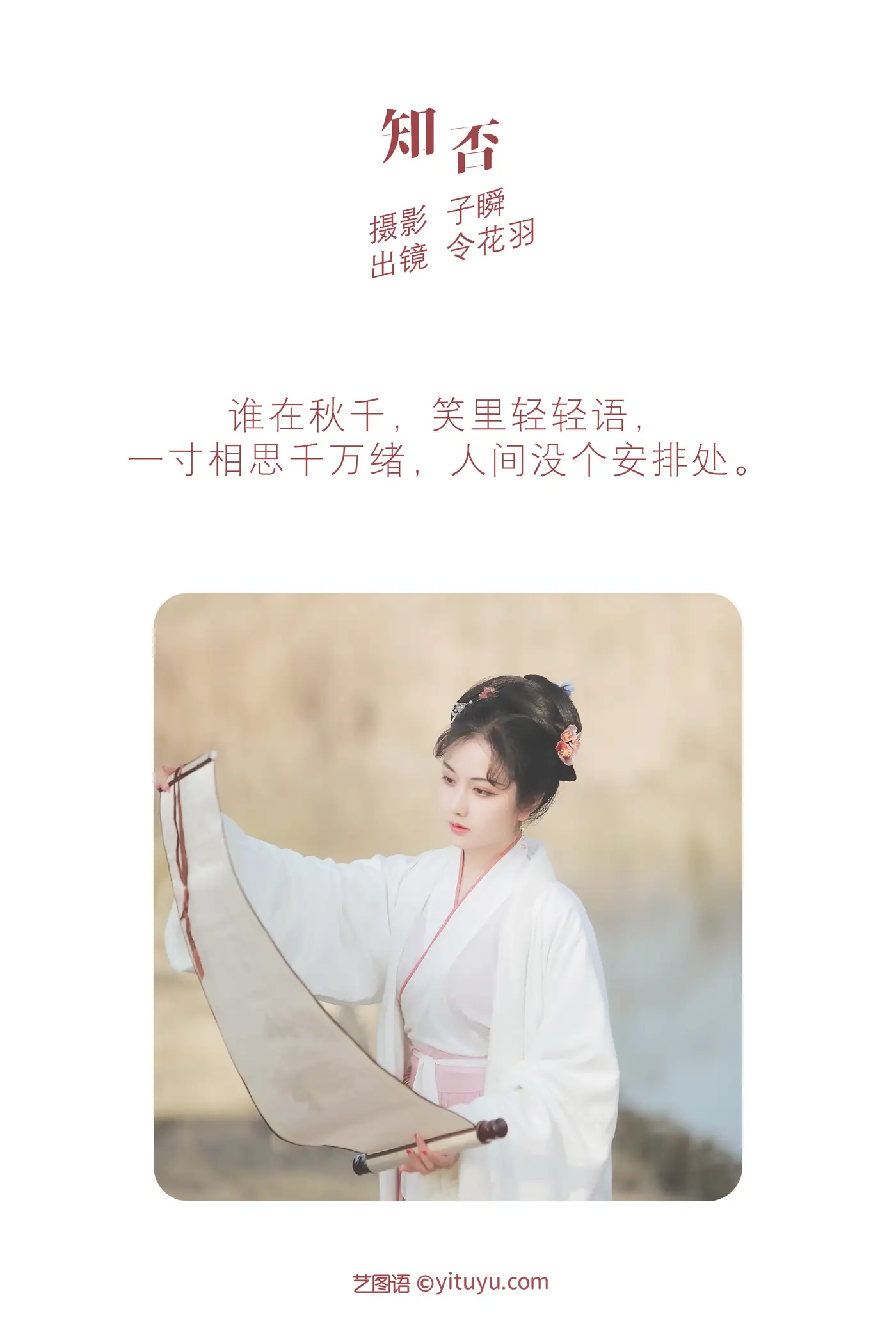 [艺图语] 2022.05.28 Vol.1017 – 知否 令花羽#[22P]-2