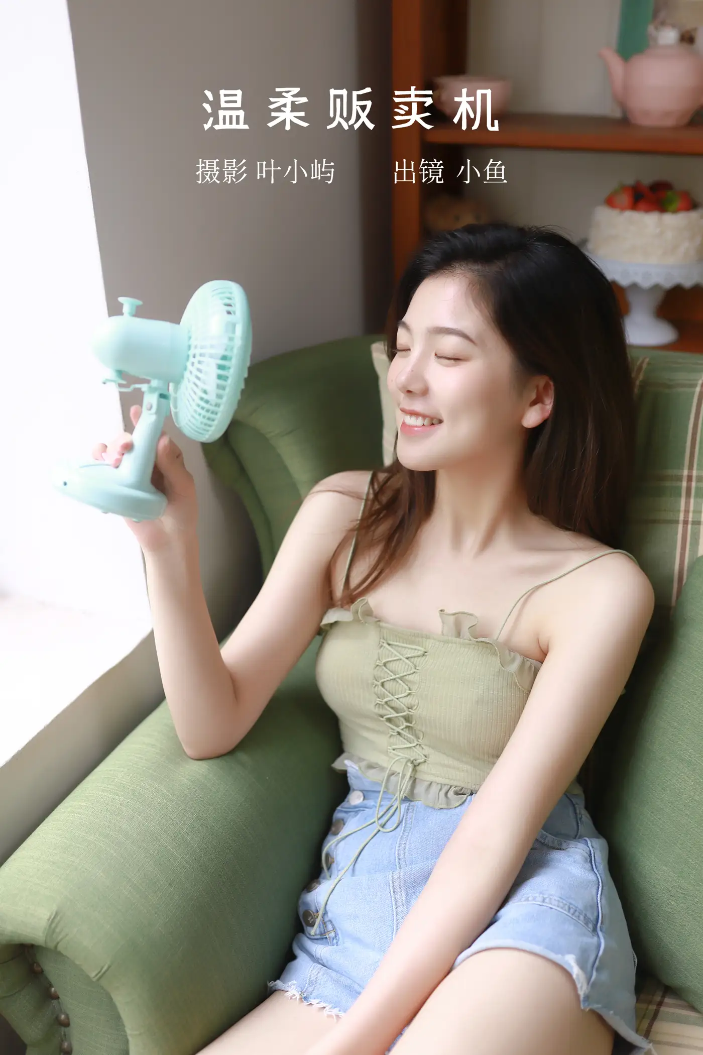 [艺图语] 2022.08.30 Vol.1830 – 温柔贩卖机 炸面比目鱼#[33P]-1