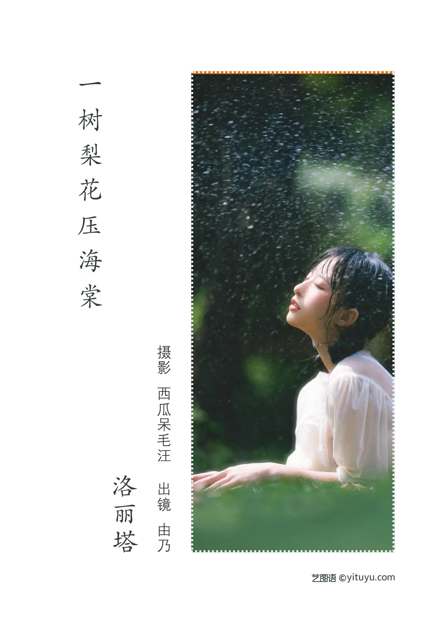 [艺图语] 2022.06.23 Vol.1268 – 洛丽塔 清水由乃#[38P]-2