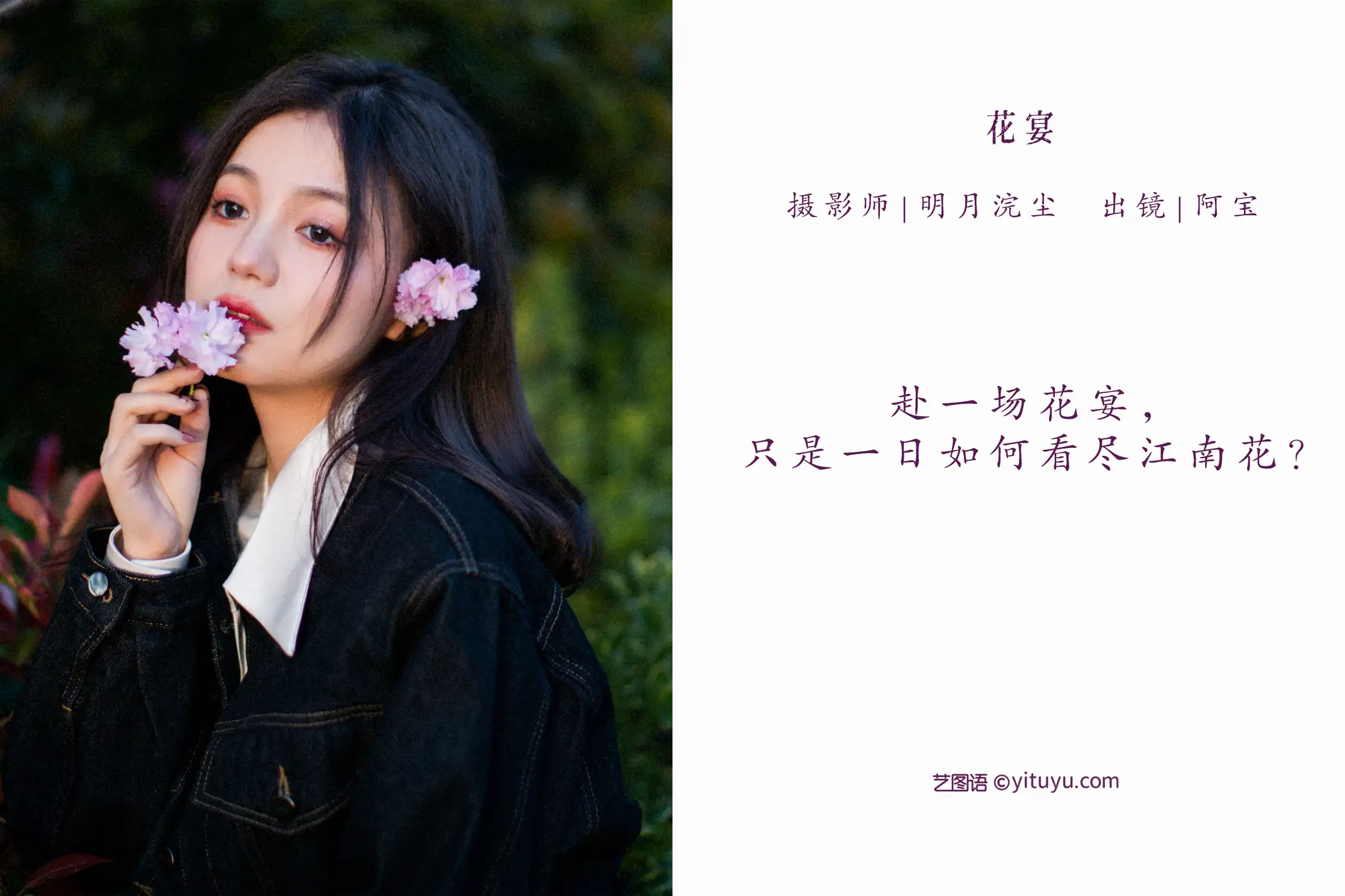 [艺图语] 2022.07.13 Vol.1461 – 花宴 夏芸是只小考拉#[22P]-2