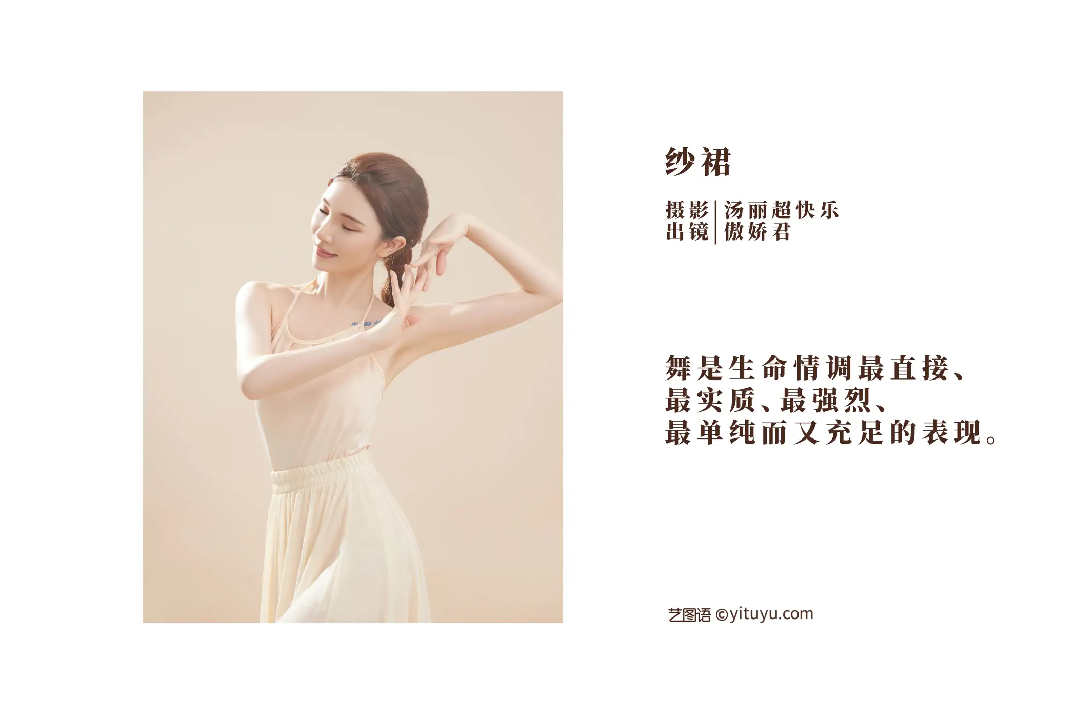 [艺图语] 2022.09.19 Vol.1990 – 纱裙 傲娇君#[22P]-2