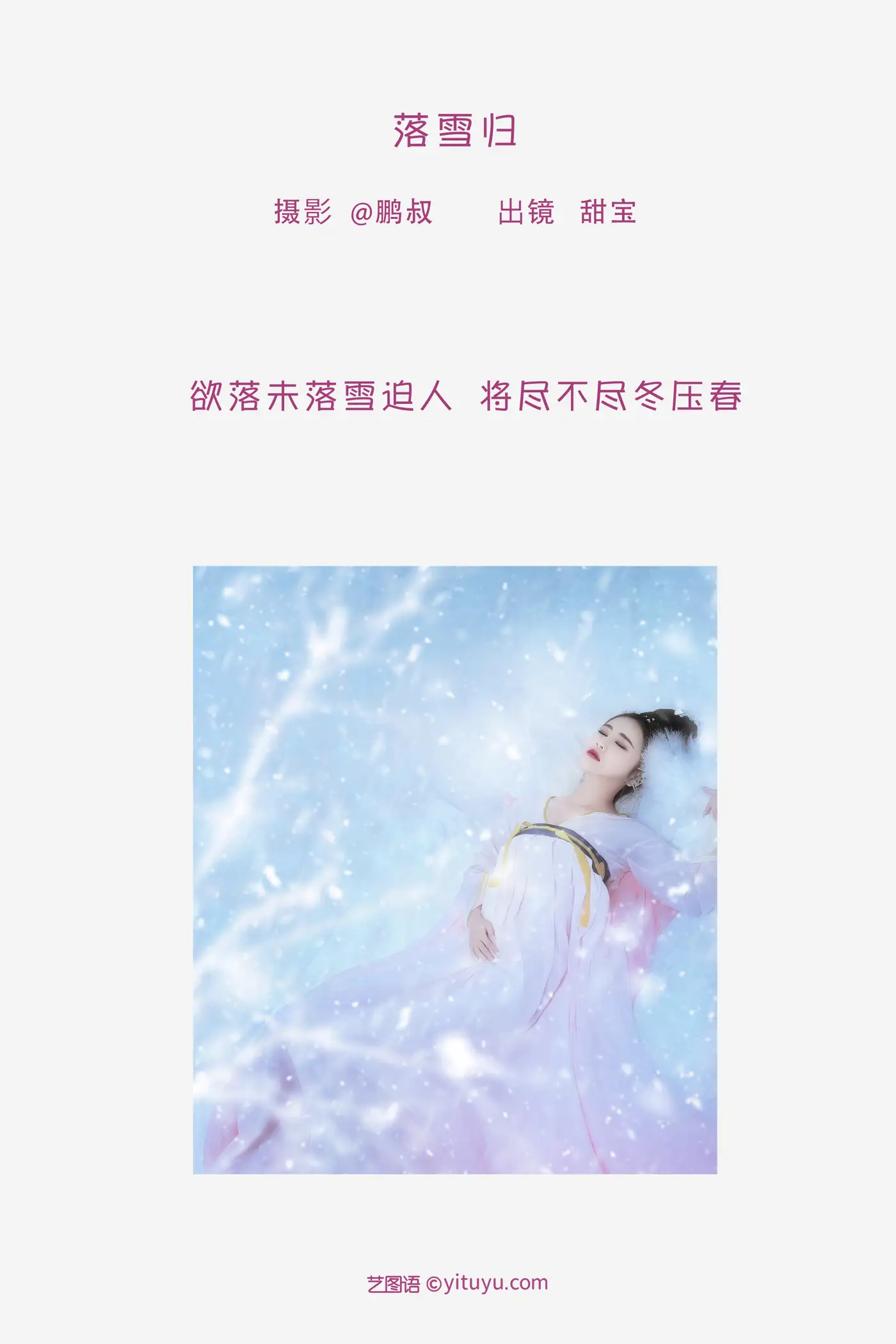 [艺图语] 2022.05.19 Vol.0926 – 落雪归 甜宝#[22P]-2