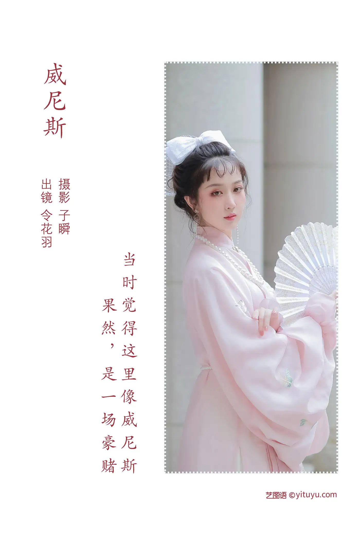 [艺图语] 2022.06.19 Vol.1227 – 威尼斯 令花羽#[23P]-2