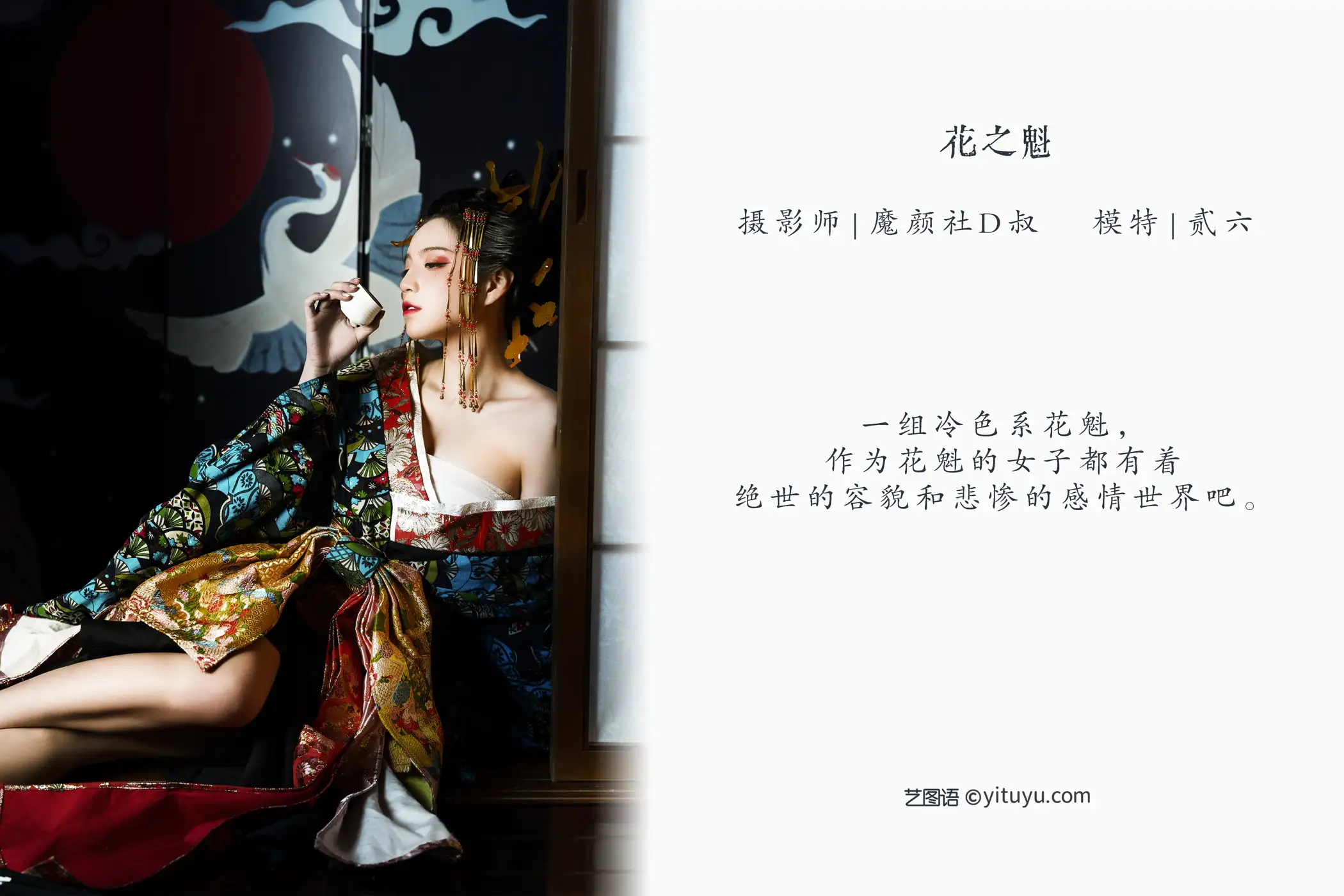 [艺图语] 2022.05.16 Vol.896 – 花之魁 贰加六#[26P]-2