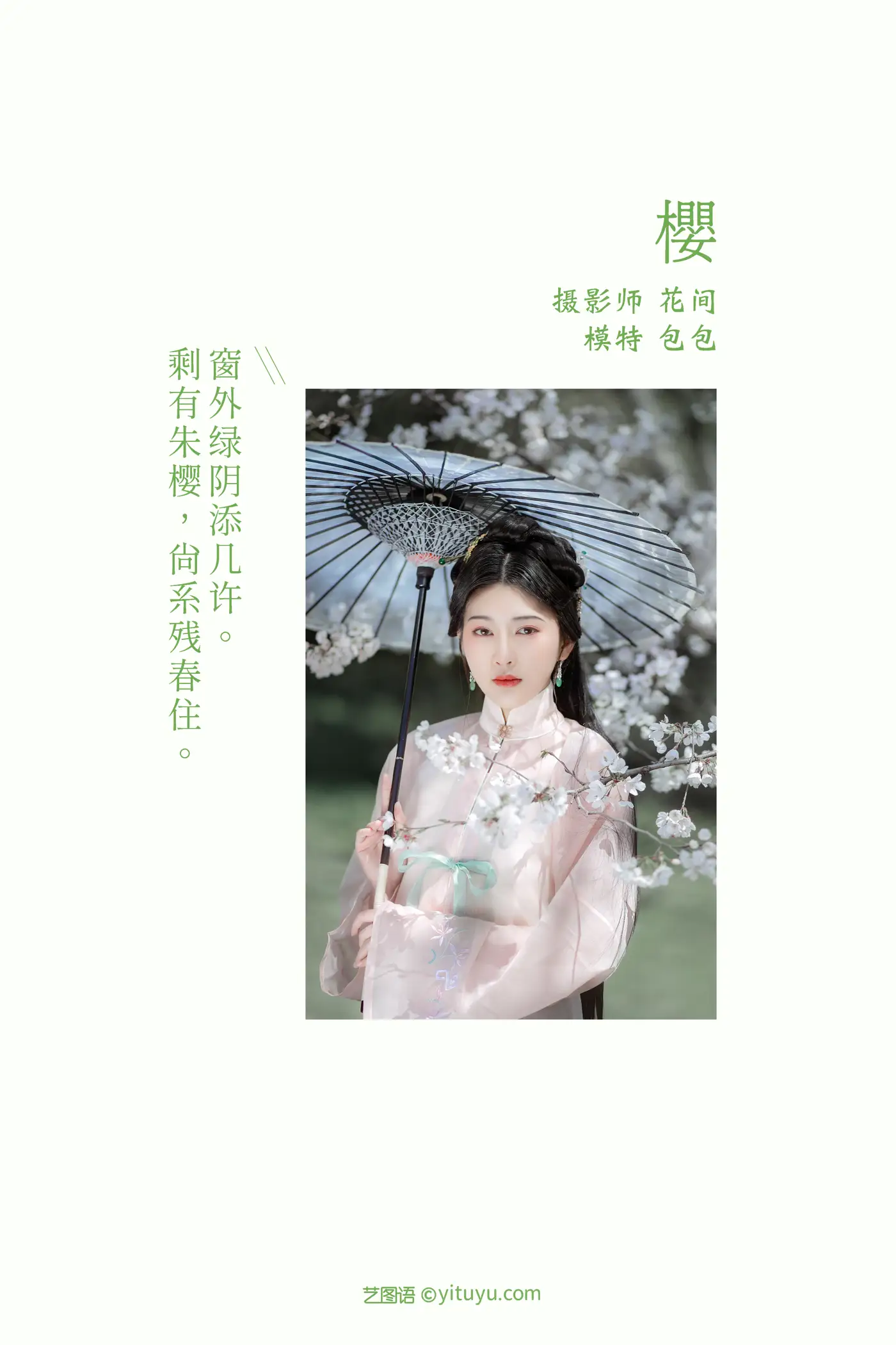 [艺图语] 2021.09.28 Vol.322 – 樱 包包#[22P]-2