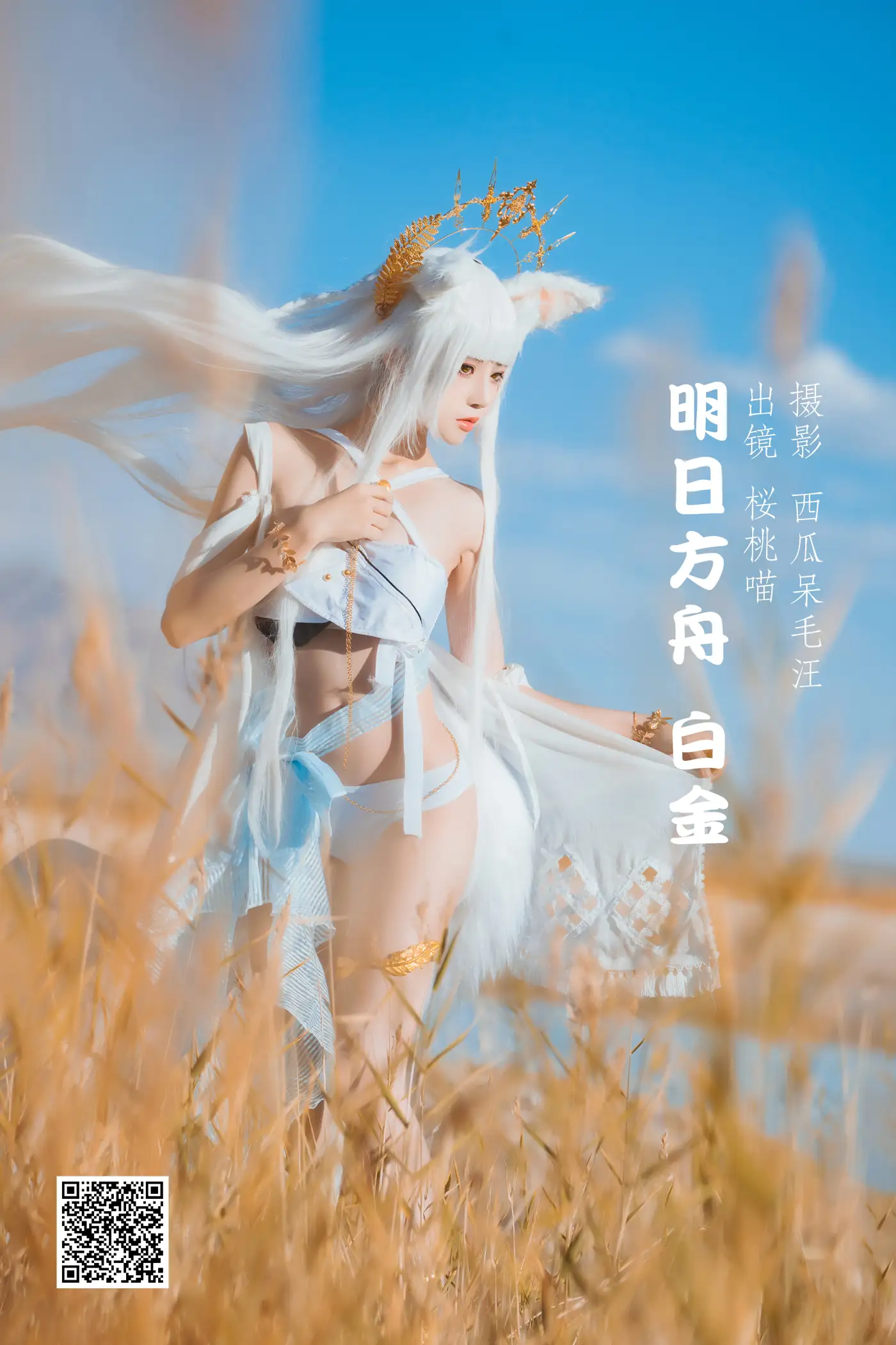 [艺图语] 2022.05.25 Vol.0981 – 明日方舟 白金 桜桃喵#[26P]-1