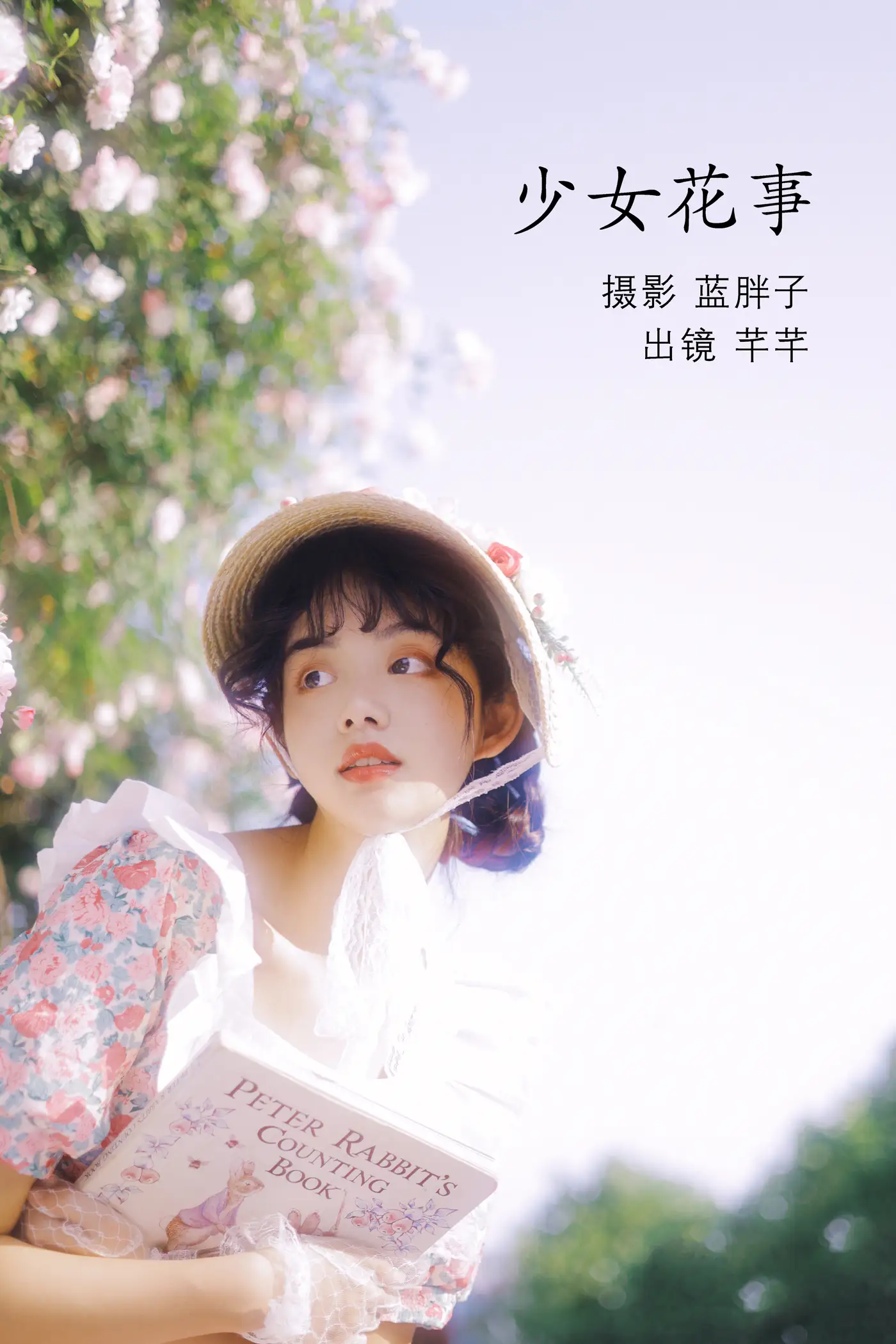 [艺图语] 2022.07.07 Vol.1408 – 少女花事 芊芊#[24P]-1