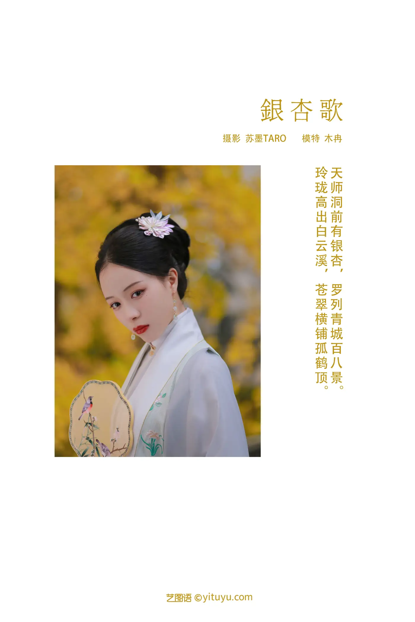 [艺图语] 2022.02.17 Vol.816 – 银杏歌 花泽阮阮#[35P]-2