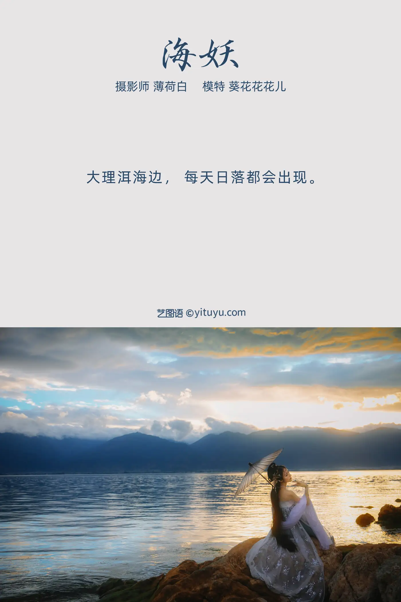 [艺图语] 2021.10.13 Vol.353 – 海妖 葵花花花儿#[22P]-2