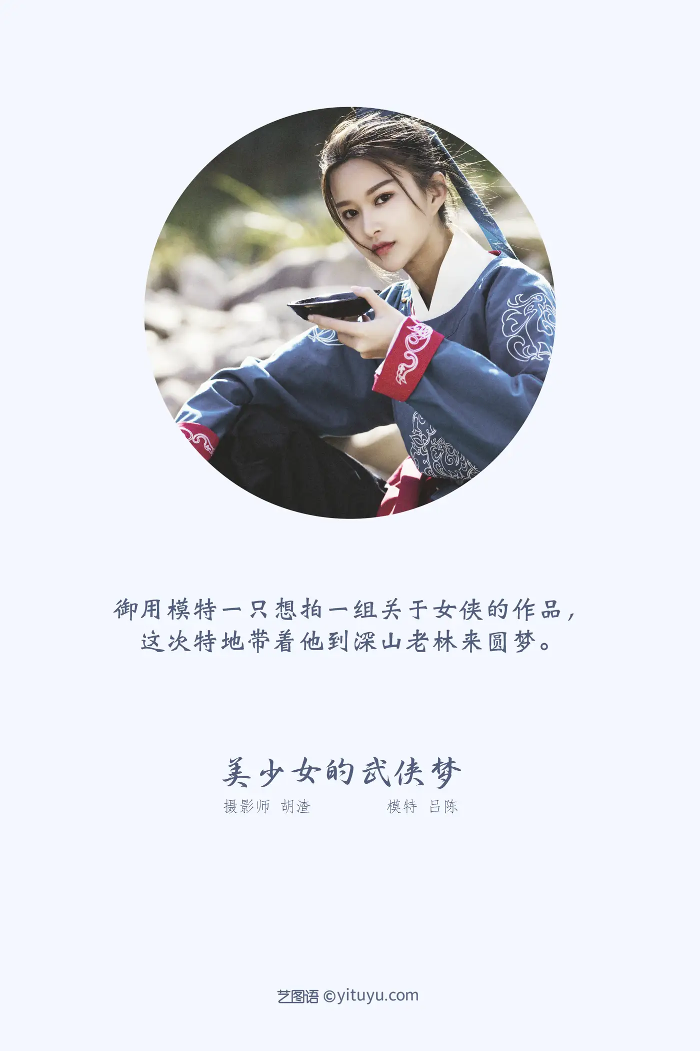 [艺图语] 2021.12.24 Vol.527 – 美少女的武侠梦 吕陈#[32P]-2