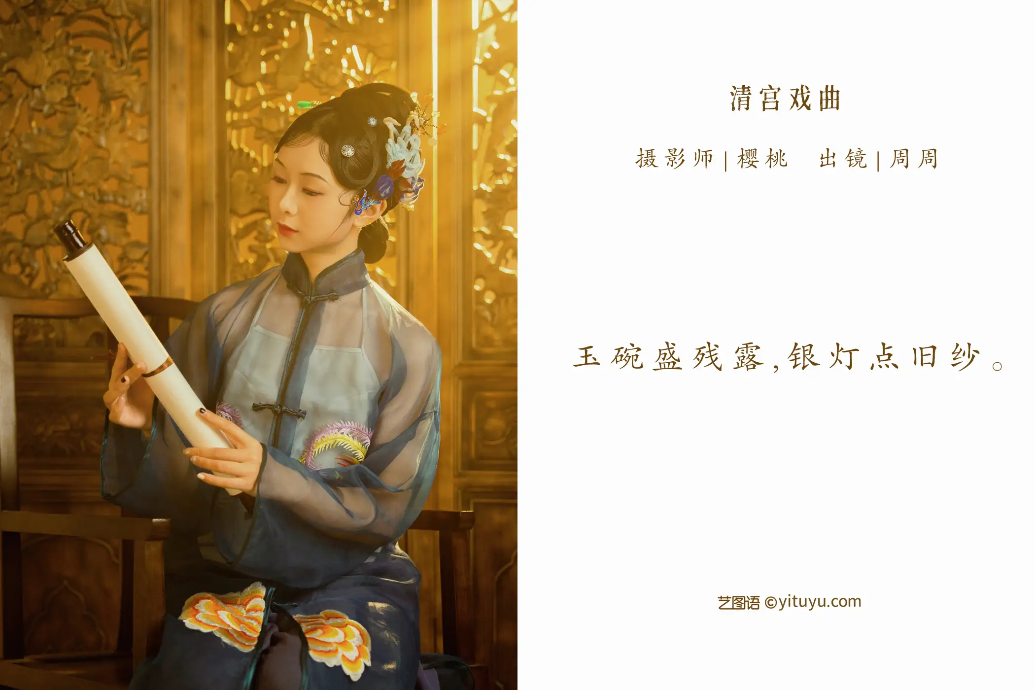 [艺图语] 2022.07.10 Vol.1434 – 清宫戏曲 周周#[28P]-2