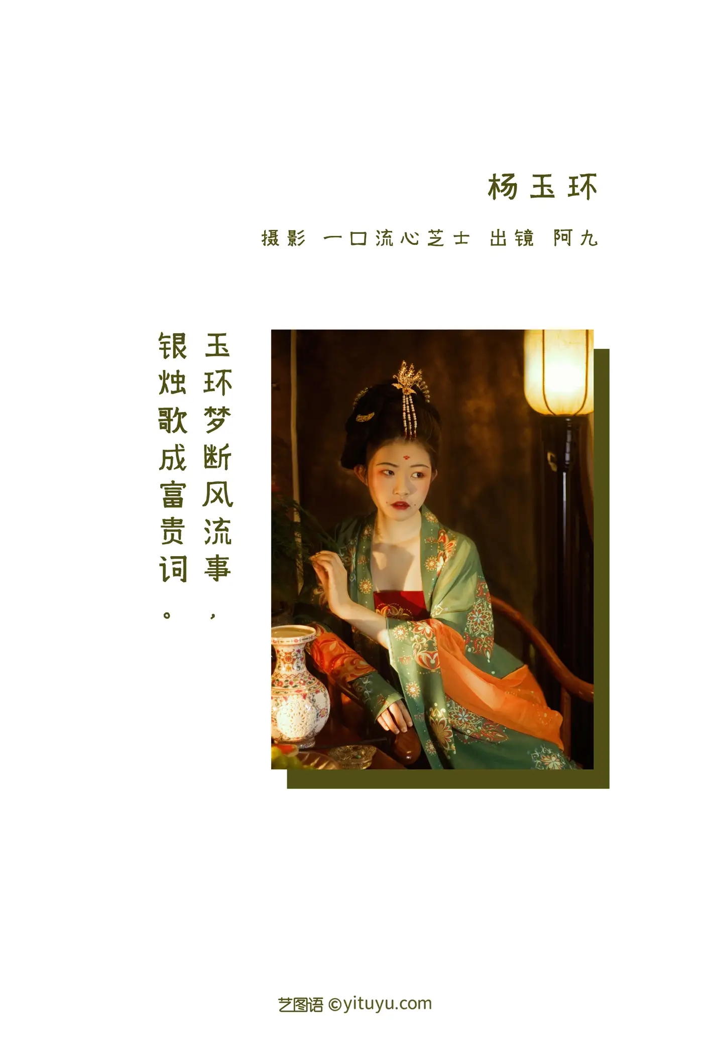 [艺图语] 2022.09.01 Vol.1846 – 杨玉环 阿九#[22P]-2