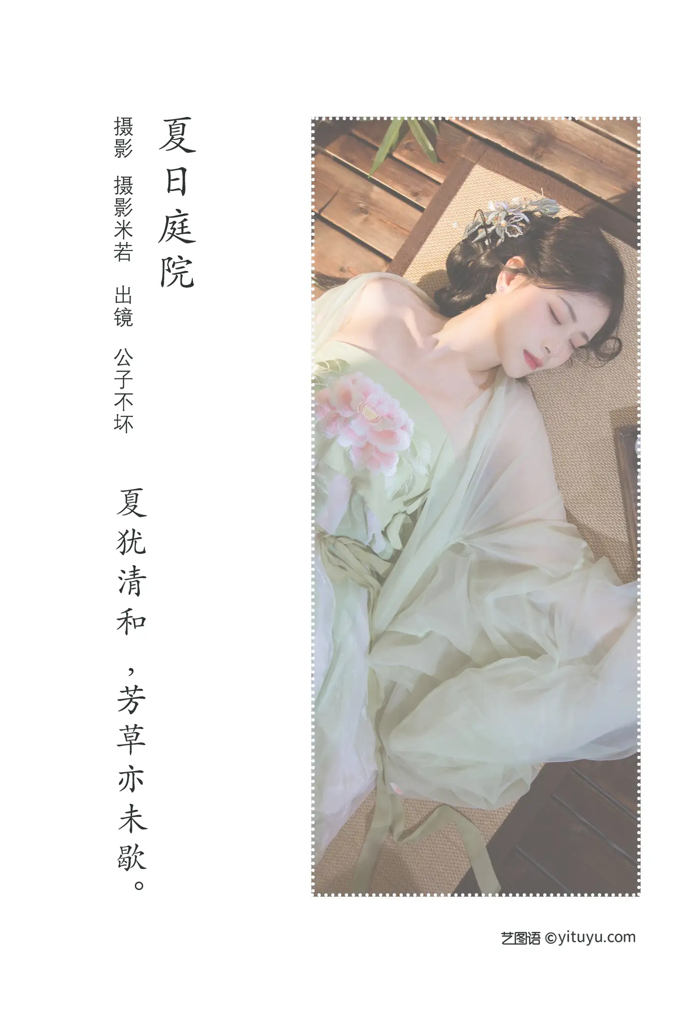 [艺图语] 2022.08.05 Vol.1632 – 夏日庭院 公子不坏__#[22P]-2