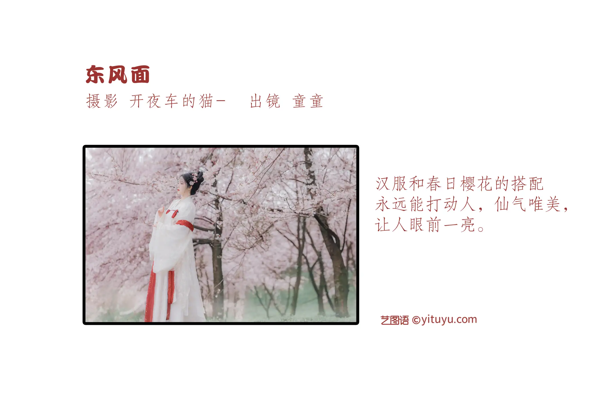 [艺图语] 2022.06.08 Vol.1115 – 东风面 童童#[23P]-2