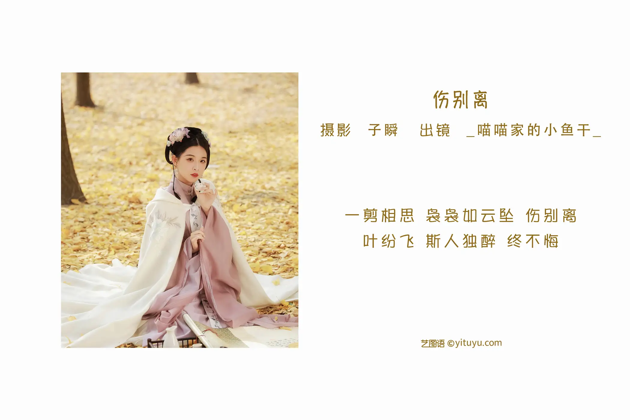 [艺图语] 2022.06.11 Vol.1147 – 伤别离 _喵喵家的小鱼干_#[26P]-2