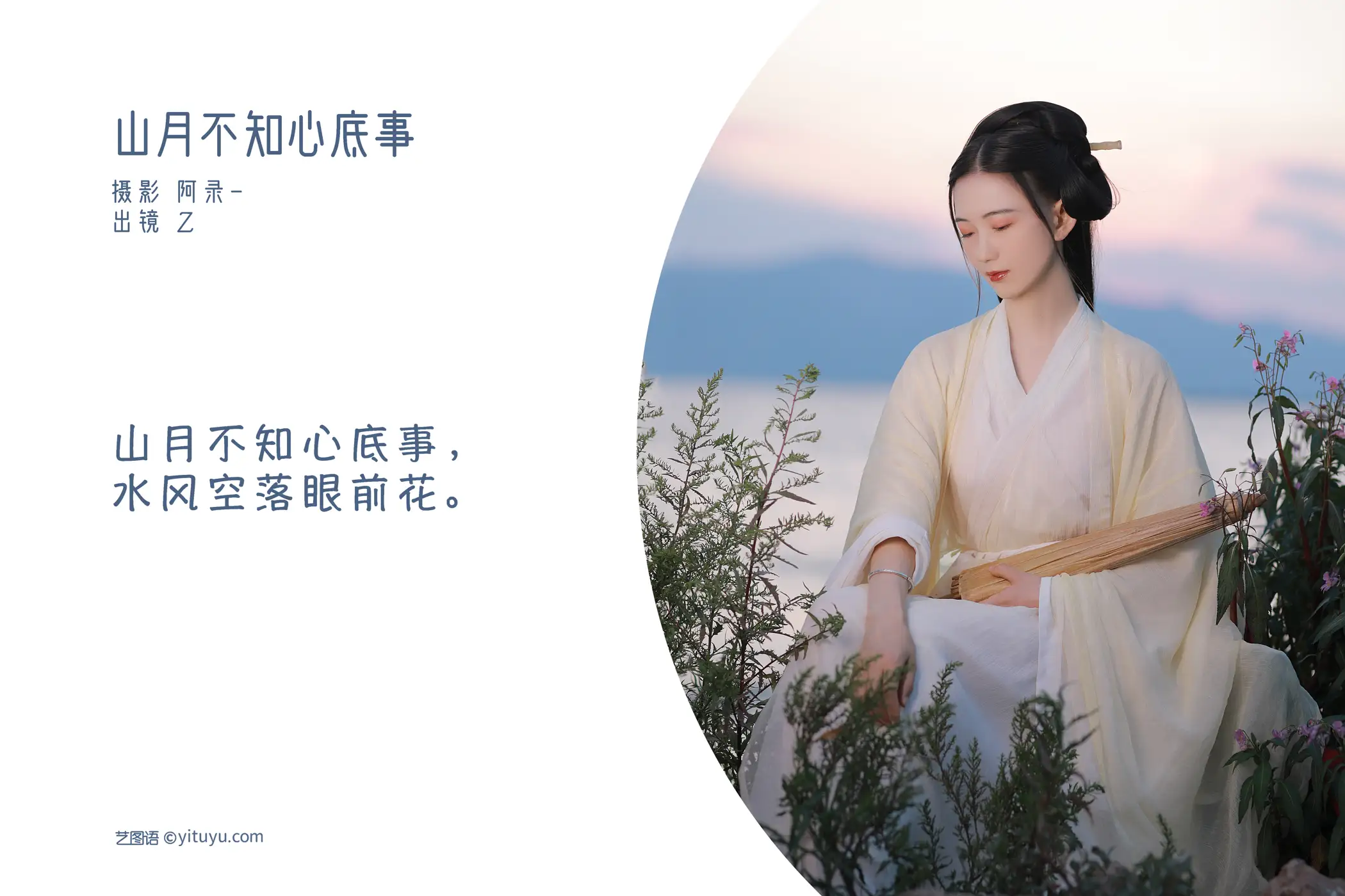 [艺图语] 2022.08.24 Vol.1781 – 山月不知心底事 Z#[30P]-2