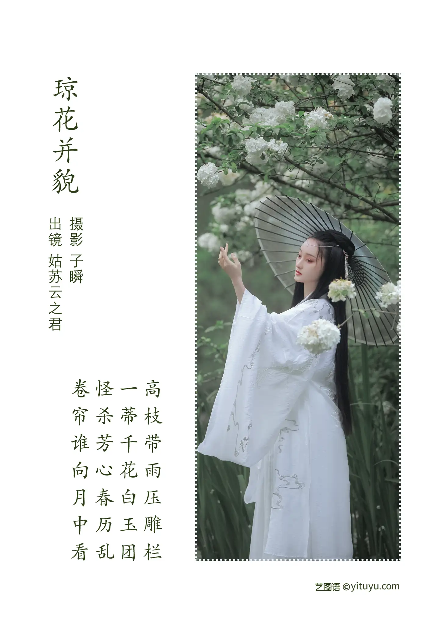 [艺图语] 2022.06.15 Vol.1187 – 琼花并貌 云之是小狐狸吖#[22P]-2