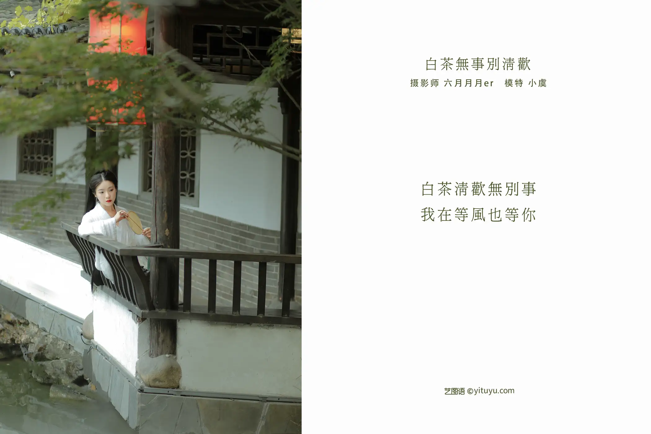 [艺图语] 2022.02.03 Vol.742 – 白茶无事别清欢 一方伊人yi#[25P]-2