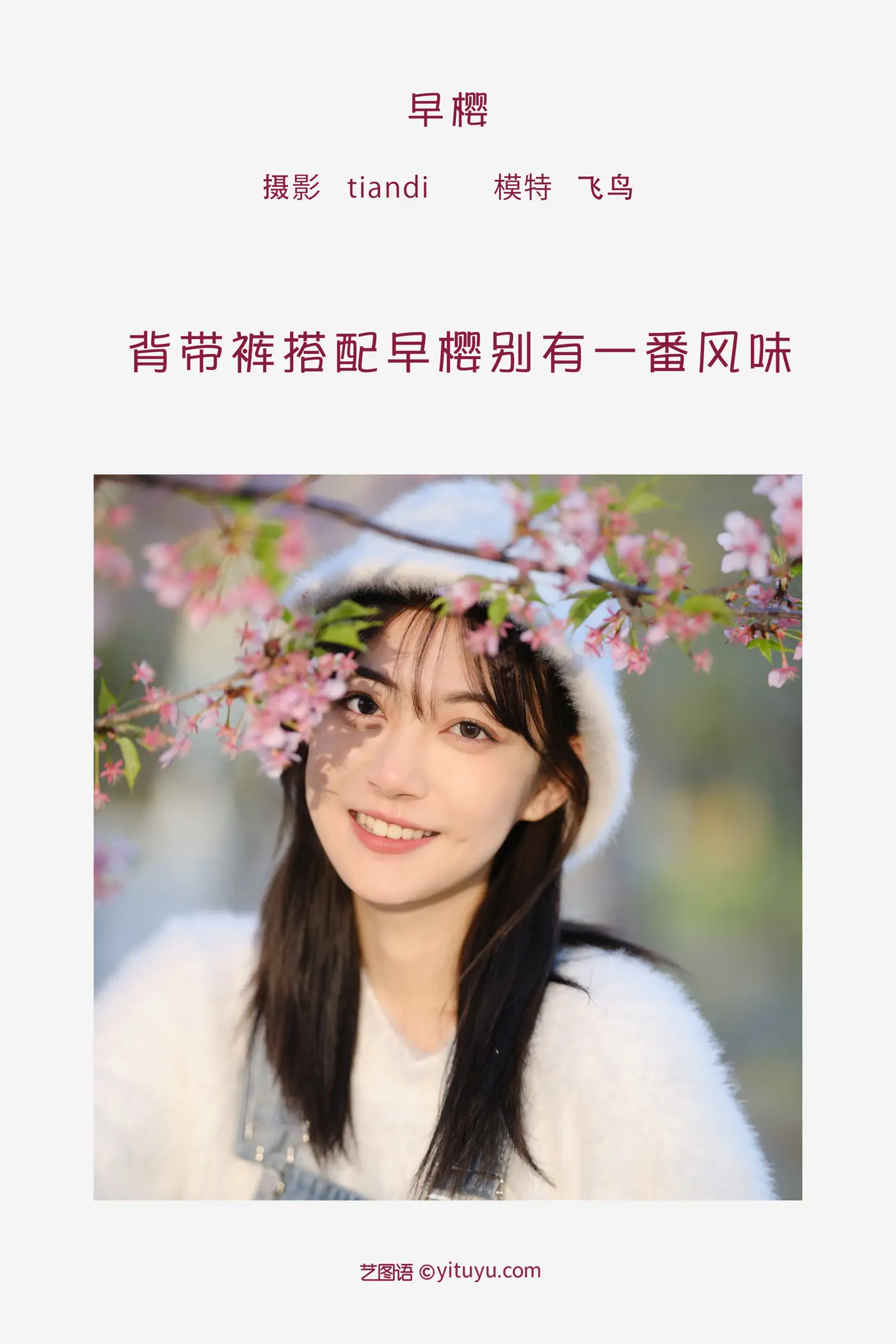 [艺图语] 2022.05.12 Vol.864 – 早樱 飞鸟咕咕-#[23P]-2
