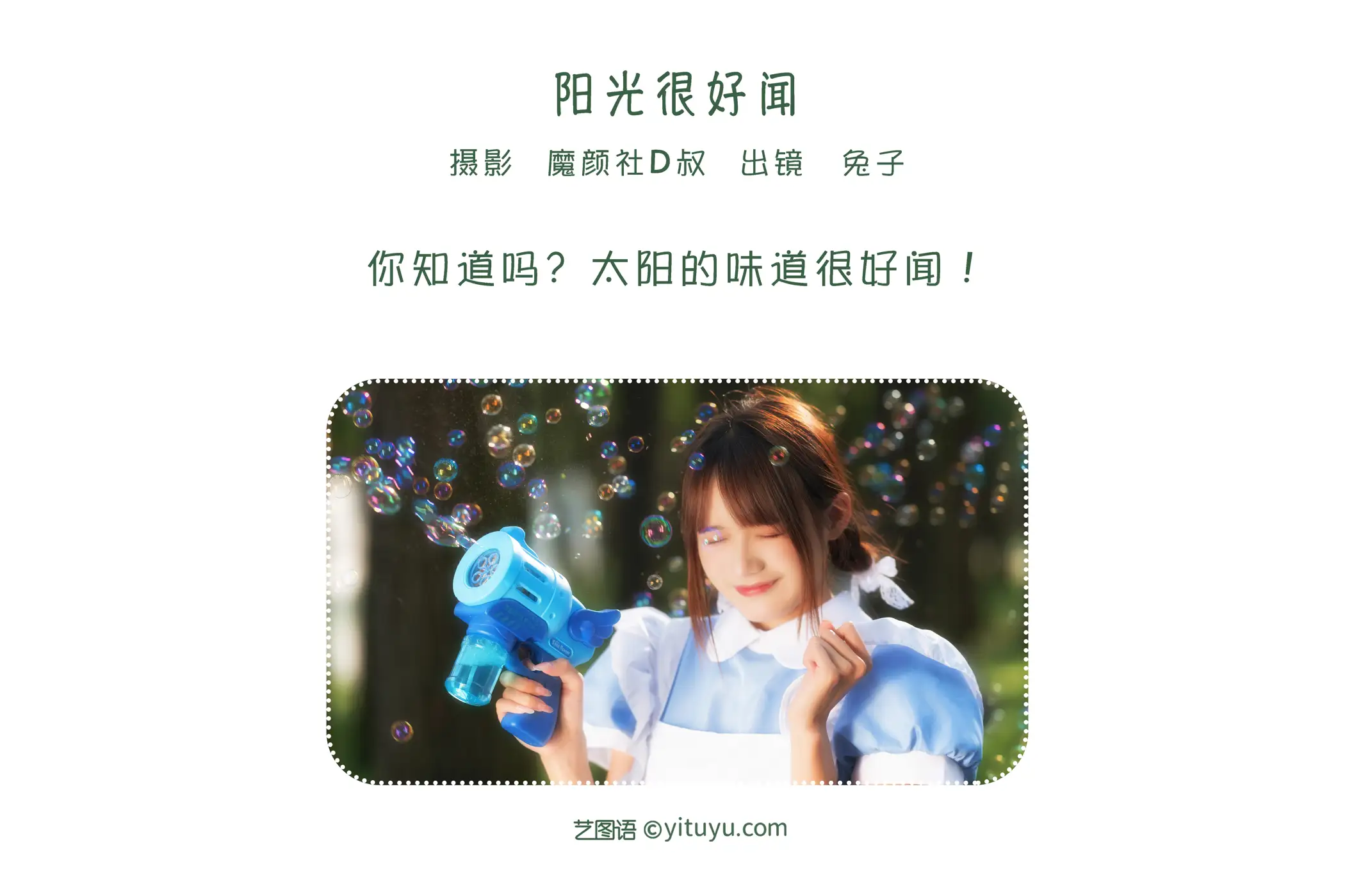 [艺图语] 2022.06.28 Vol.1317 – 阳光很好闻 兔子Zzz不吃胡萝卜#[42P]-2