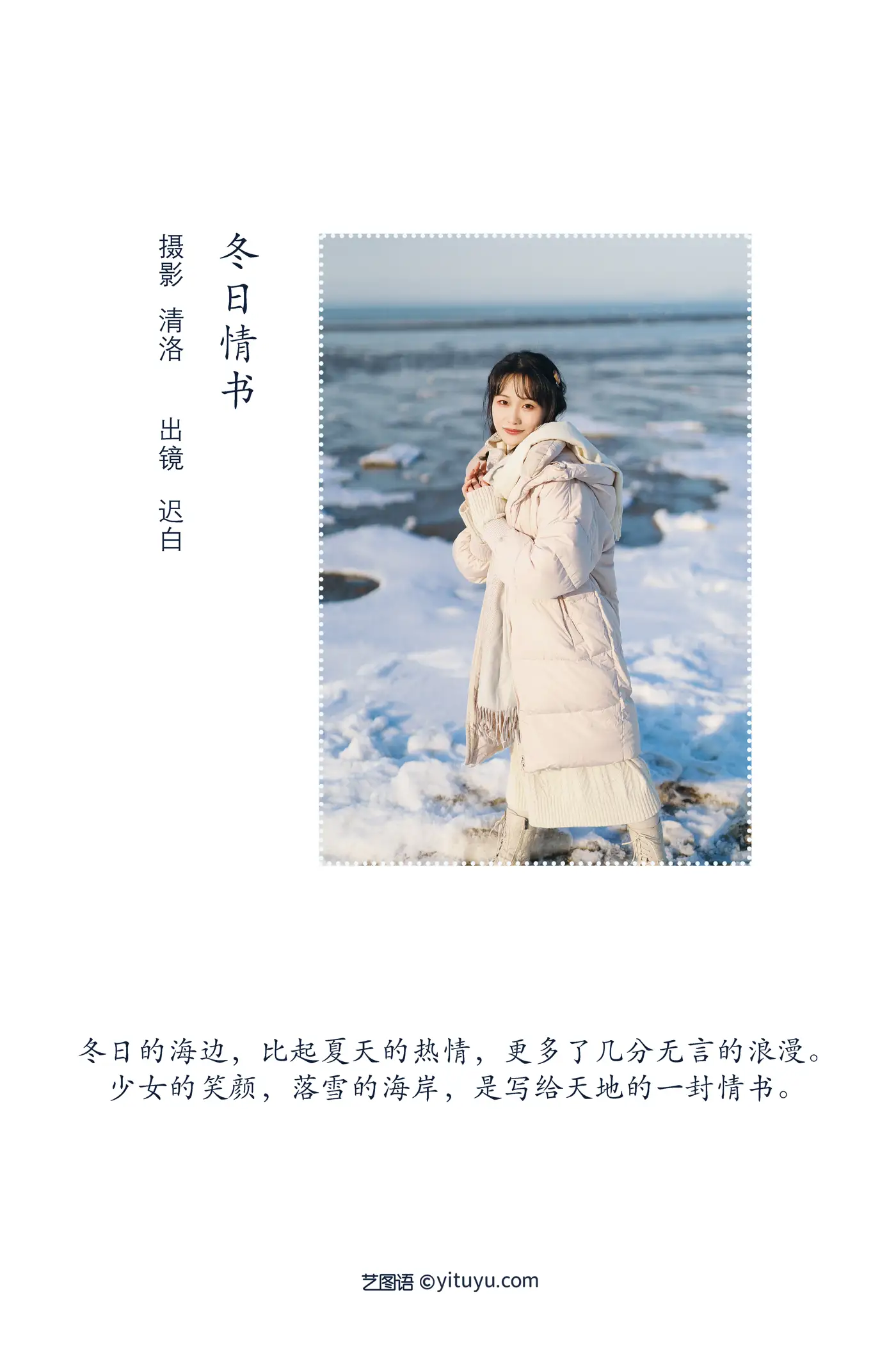 [艺图语] 2022.09.04 Vol.1865 – 冬日情书 迟白#[31P]-2