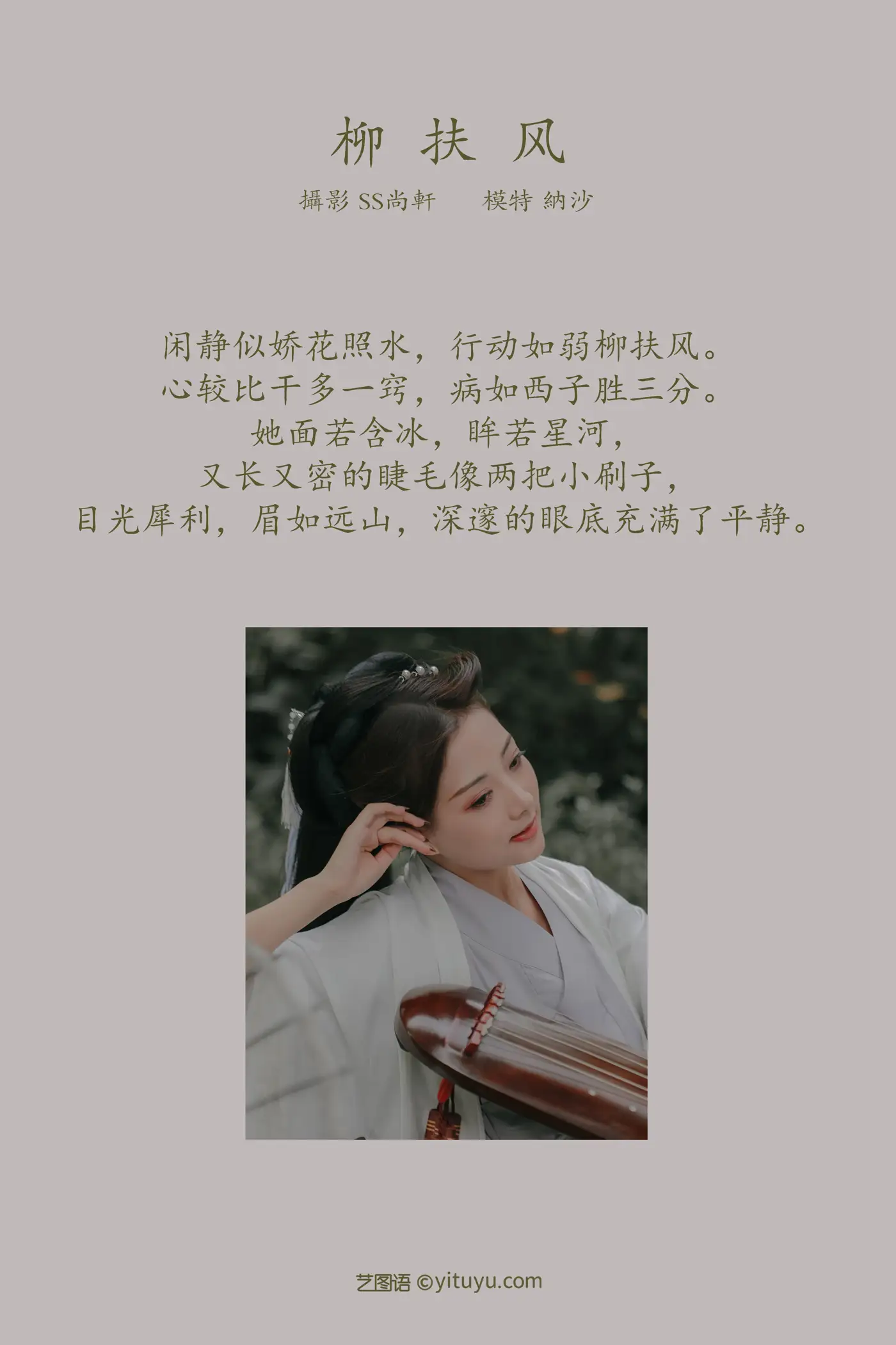 [艺图语] 2022.01.25 Vol.704 – 柳扶风 纳沙#[35P]-2