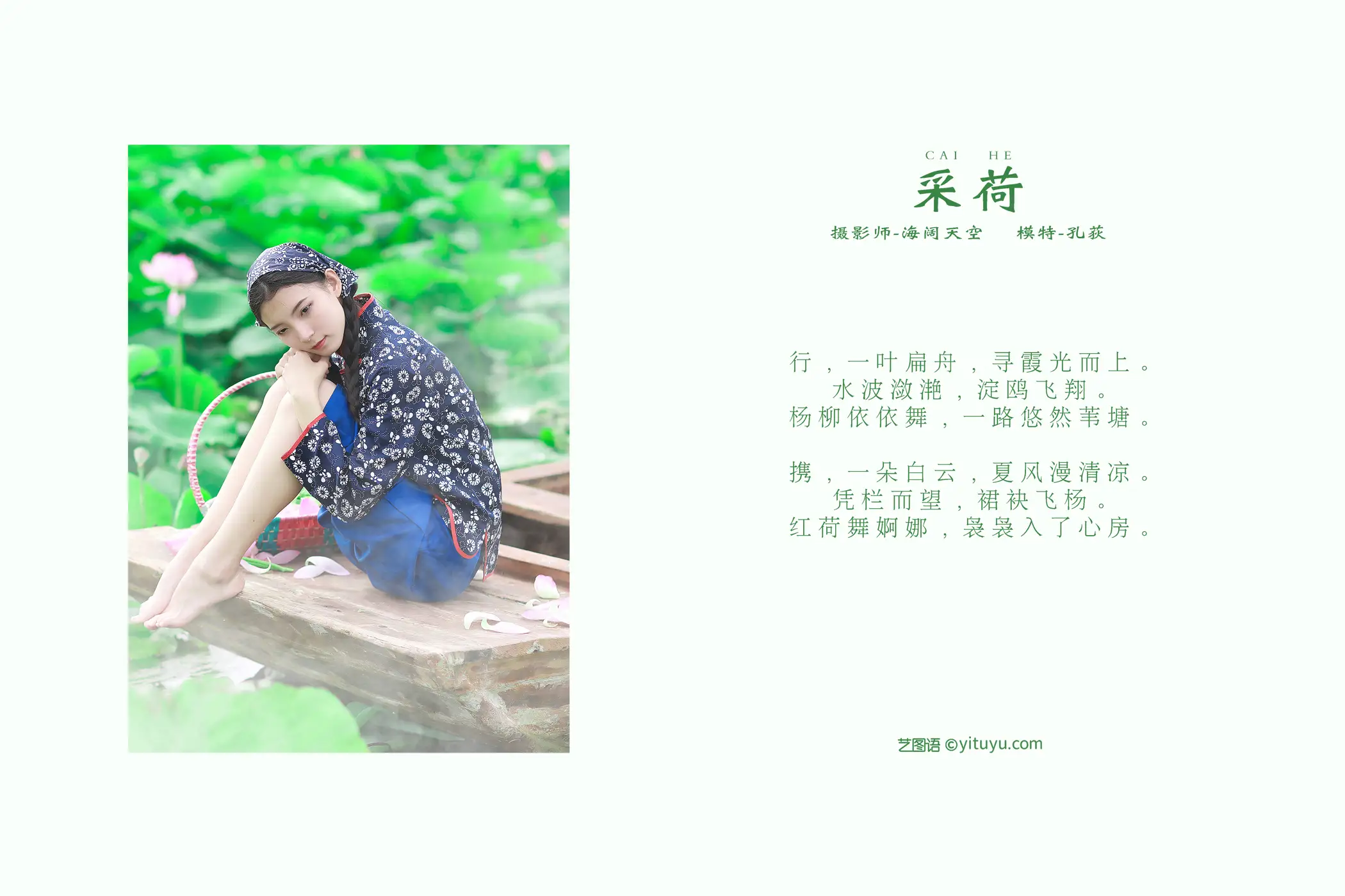 [艺图语] 2021.11.03 Vol.414 – 采荷 孔荻#[31P]-2