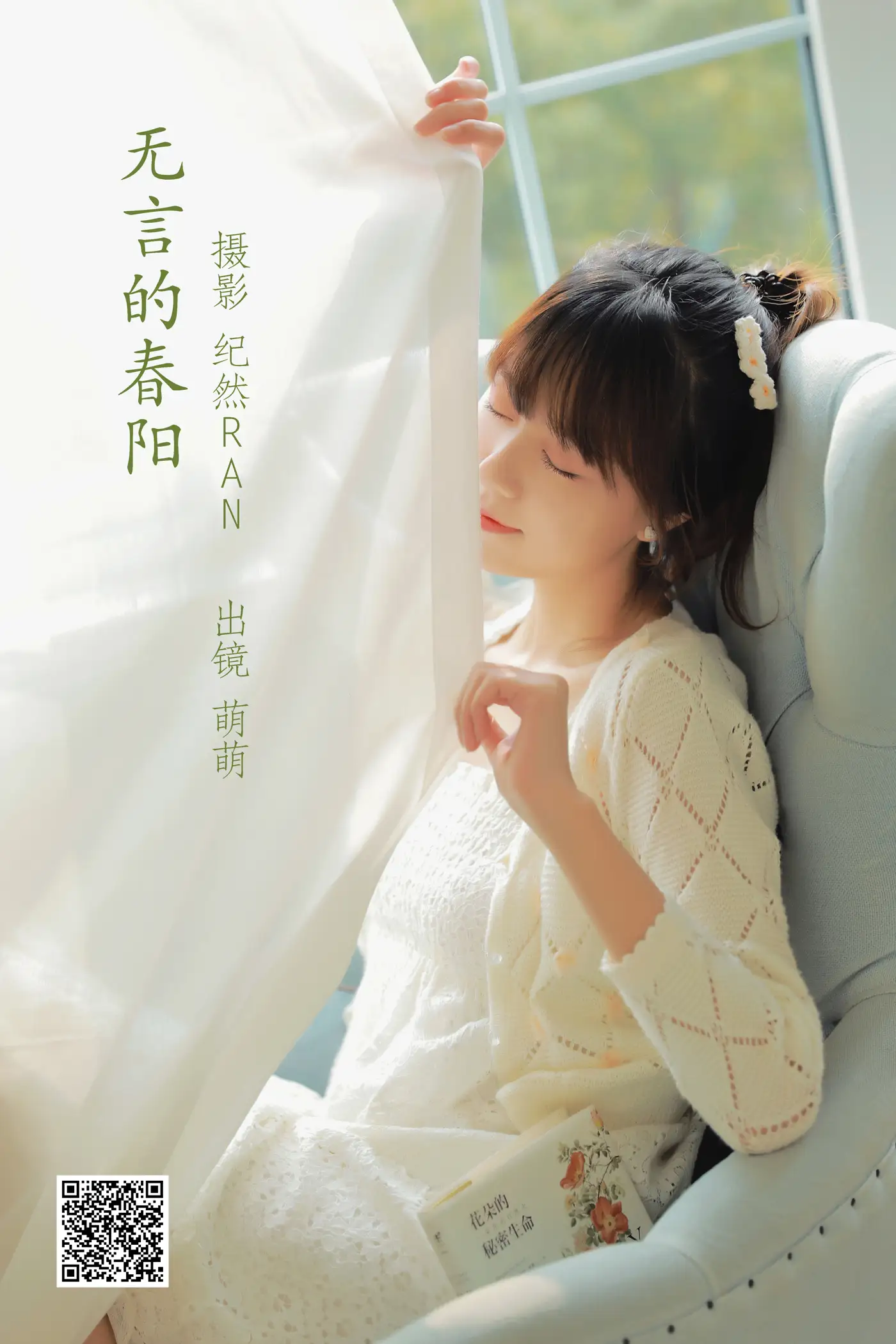 [艺图语] 2022.06.27 Vol.1305 – 无言的春阳 牛泽萌#[19P]-1