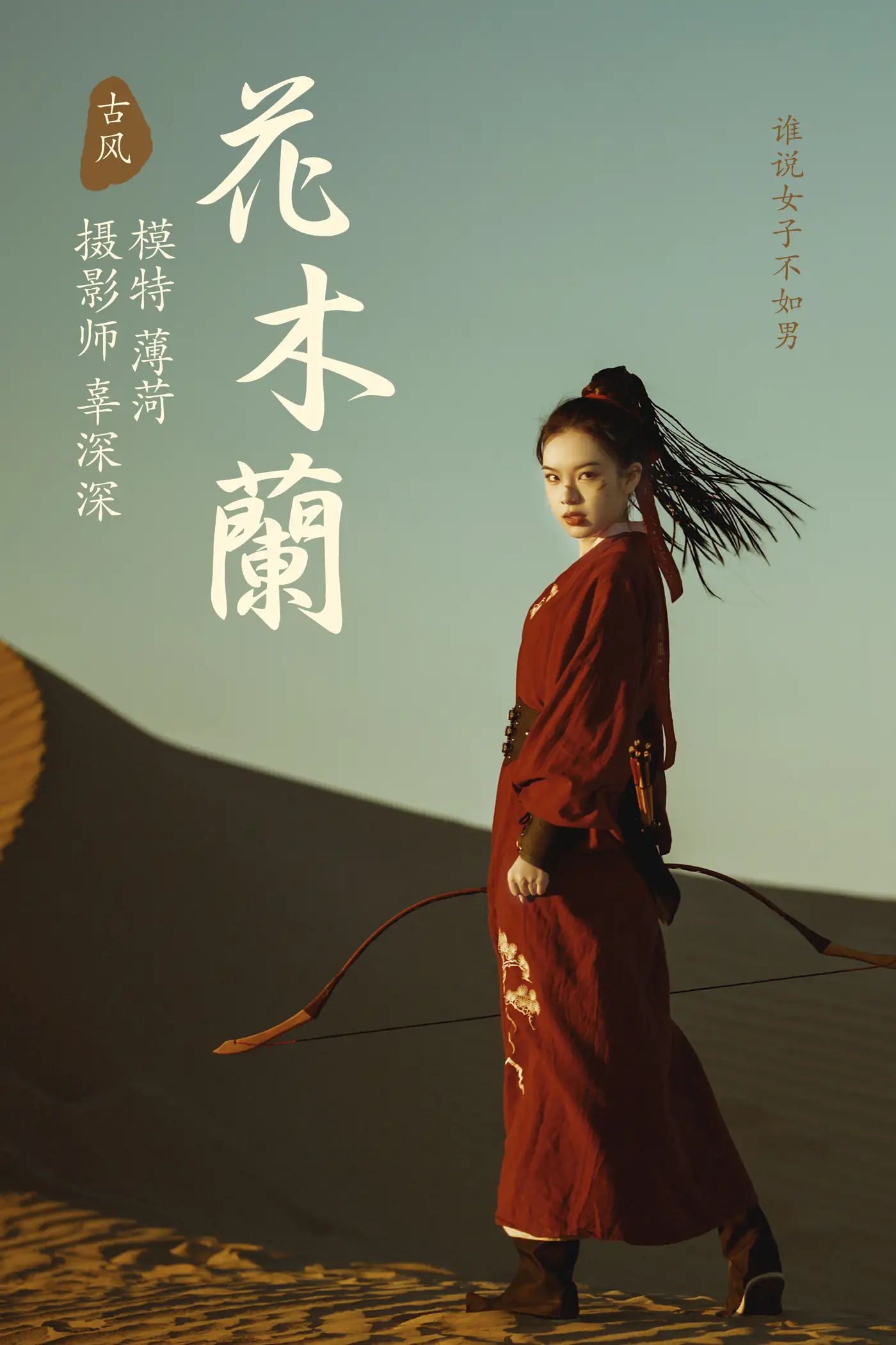 [艺图语] 2021.08.12 Vol.118 – 花木兰 薄菏#[39P]-1