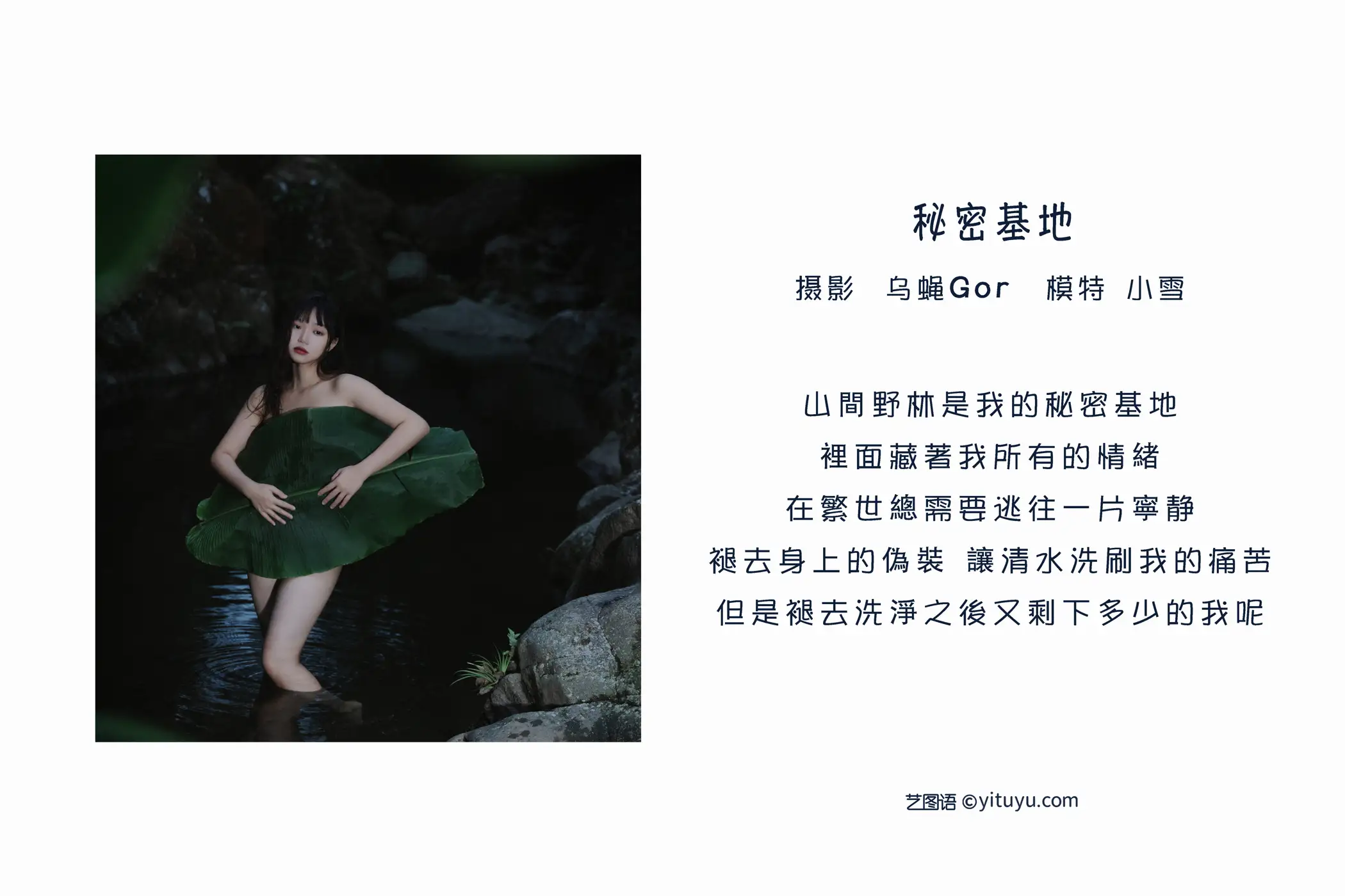 [艺图语] 2022.06.10 Vol.1136 – 秘密基地 小雪#[33P]-2