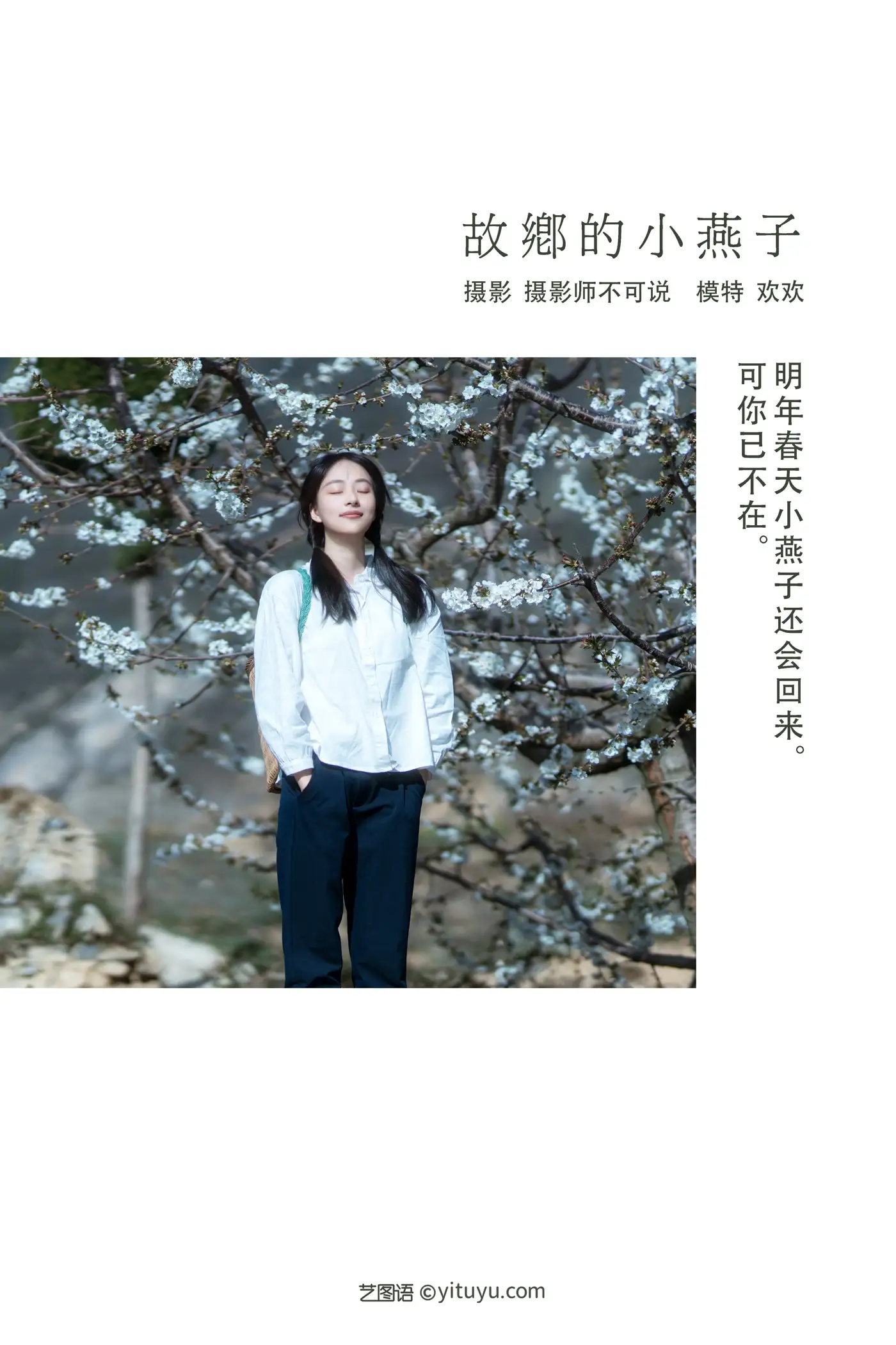 [艺图语] 2021.12.27 Vol.536 – 故乡的小燕子 欢欢#[36P]-2